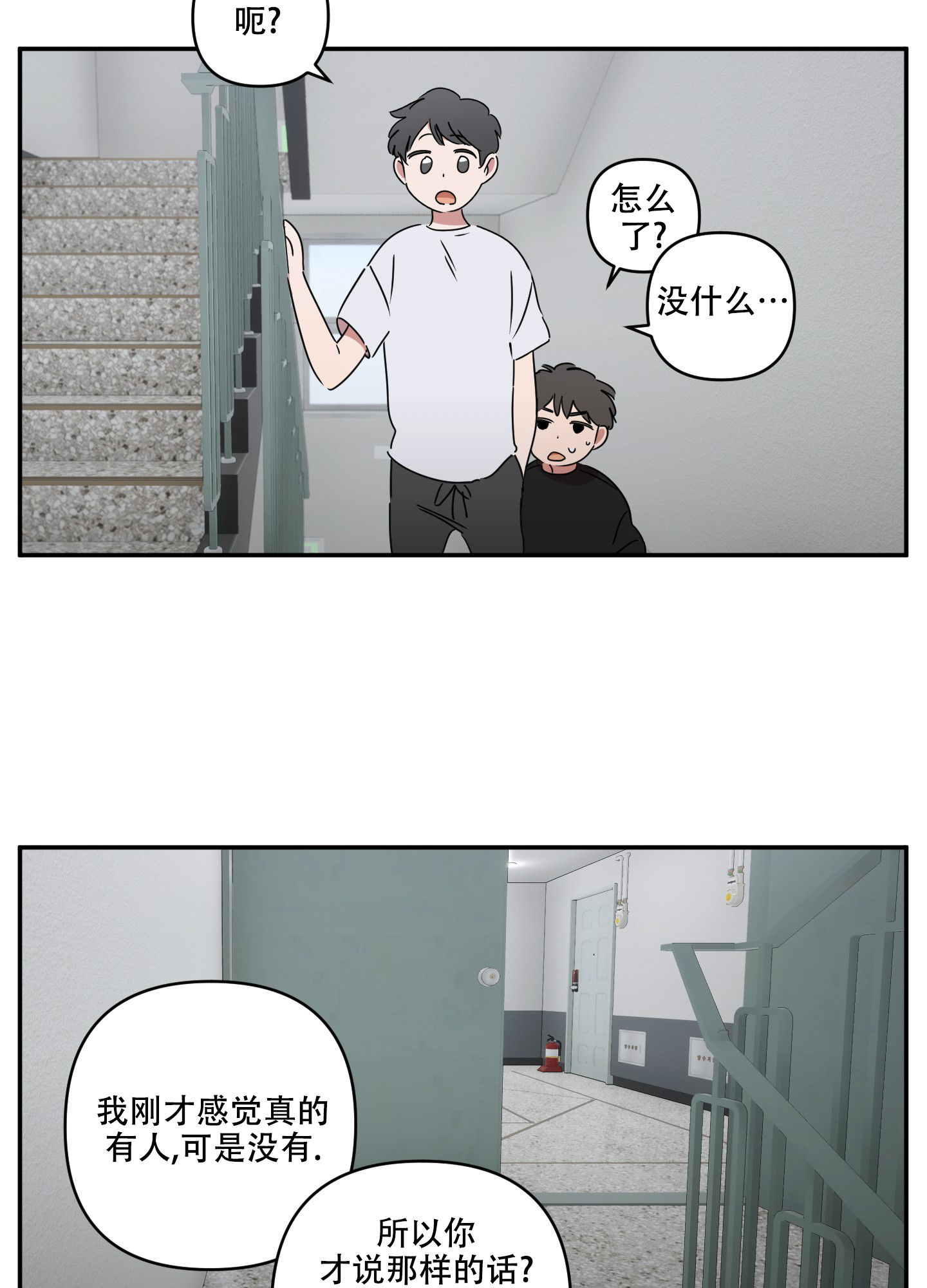 躲猫猫漫画,第3话1图