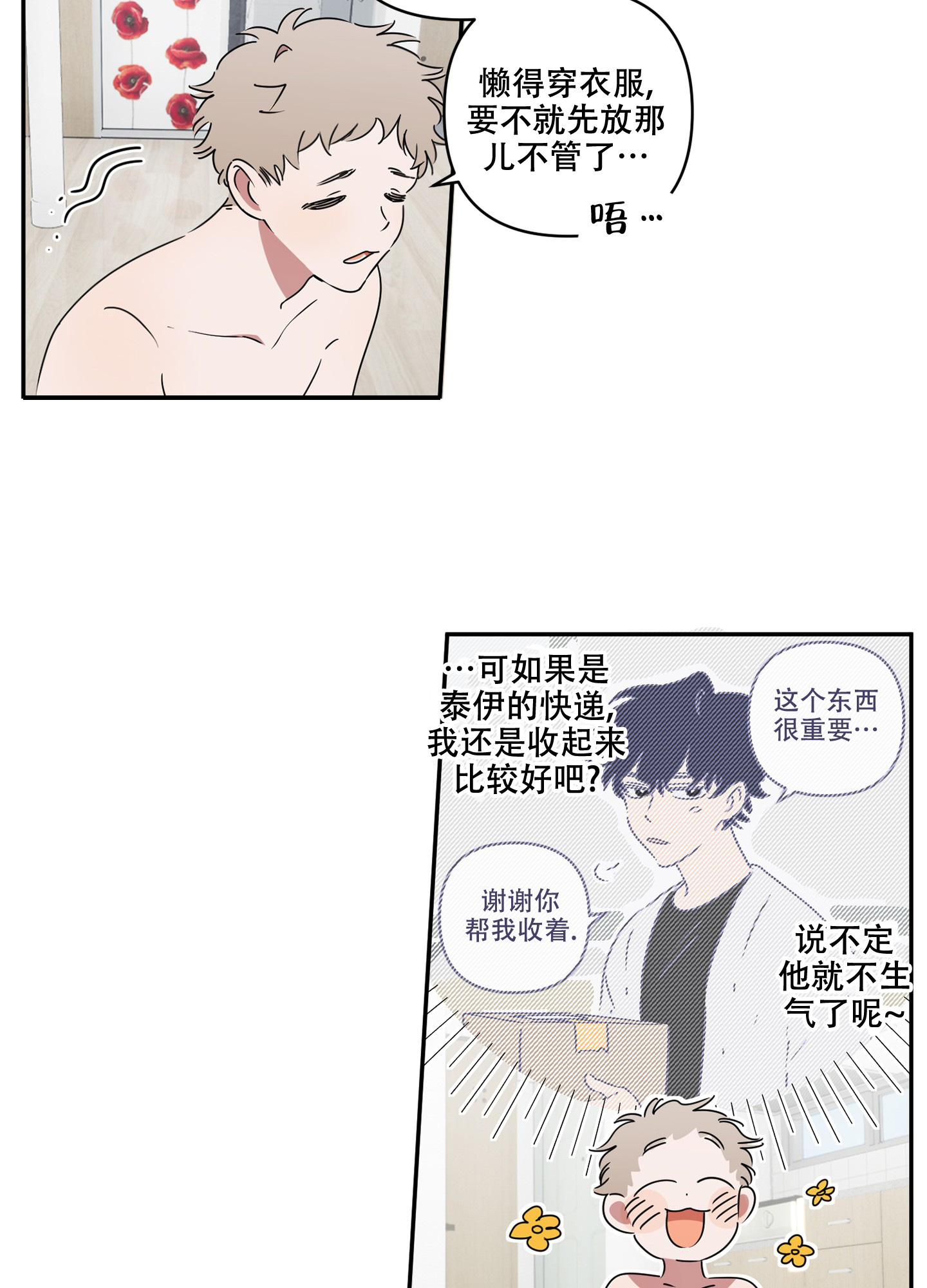 躲猫猫漫画,第2话1图