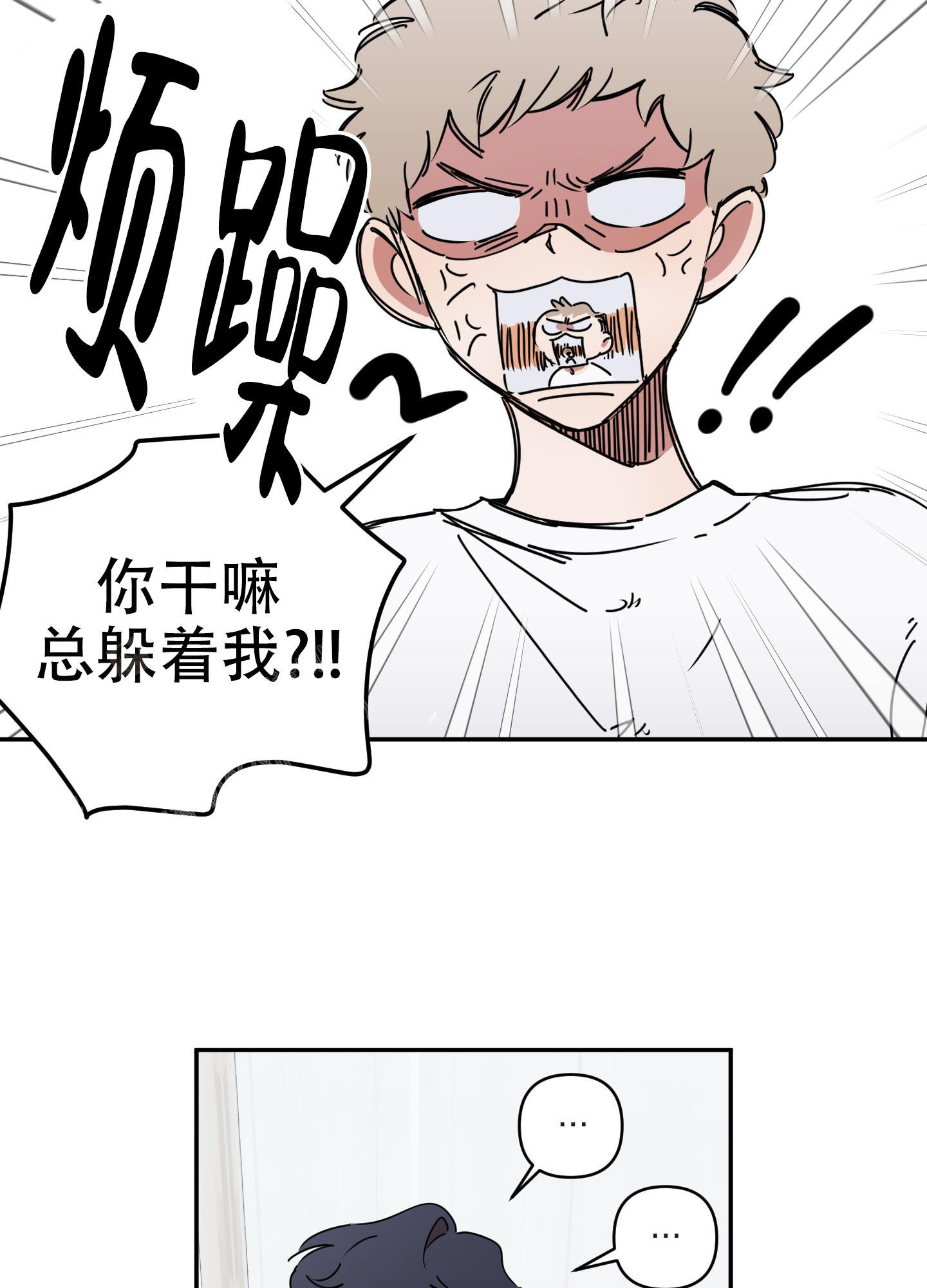 躲猫猫漫画,第7话2图