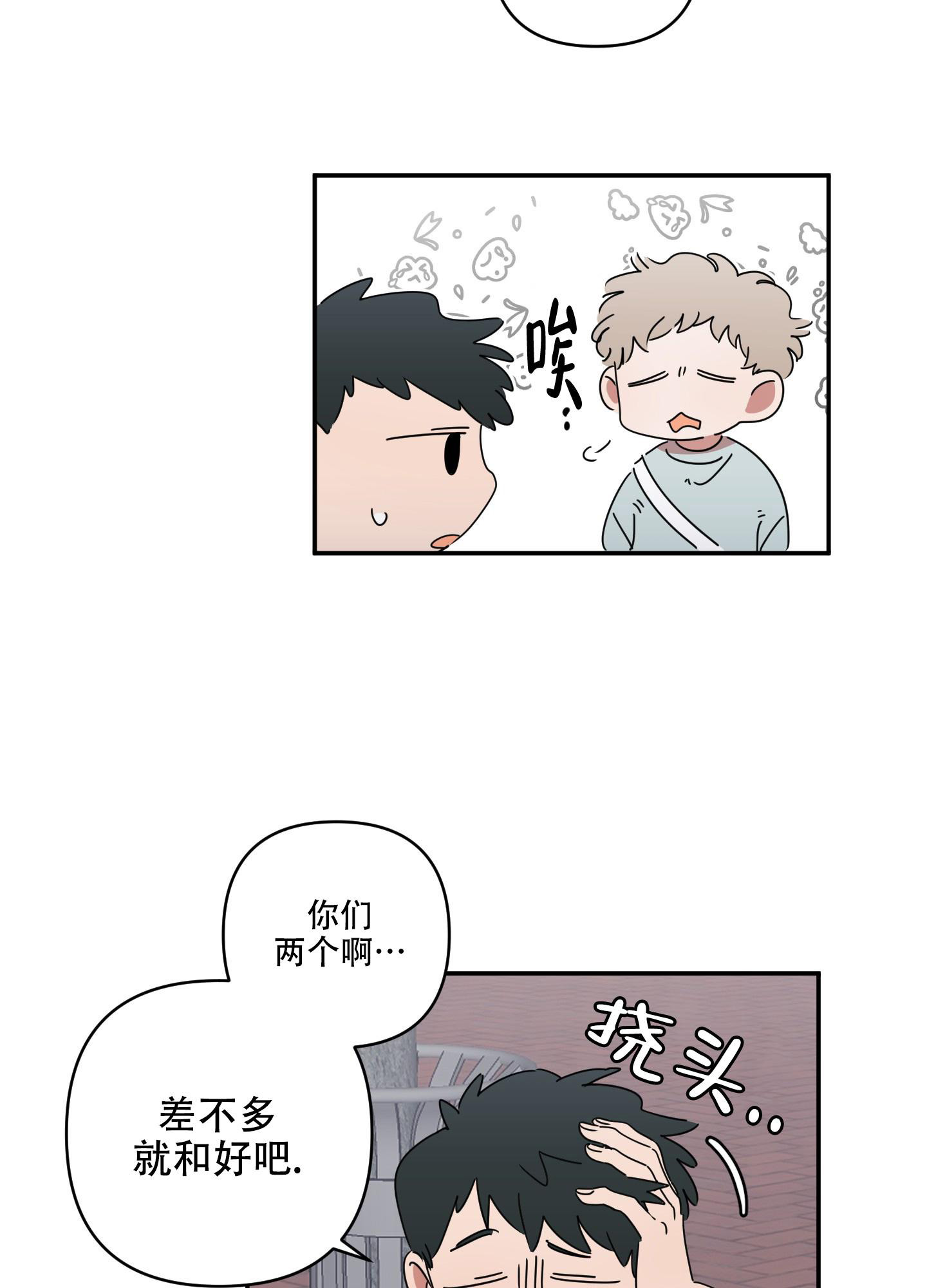 躲猫猫漫画,第7话3图