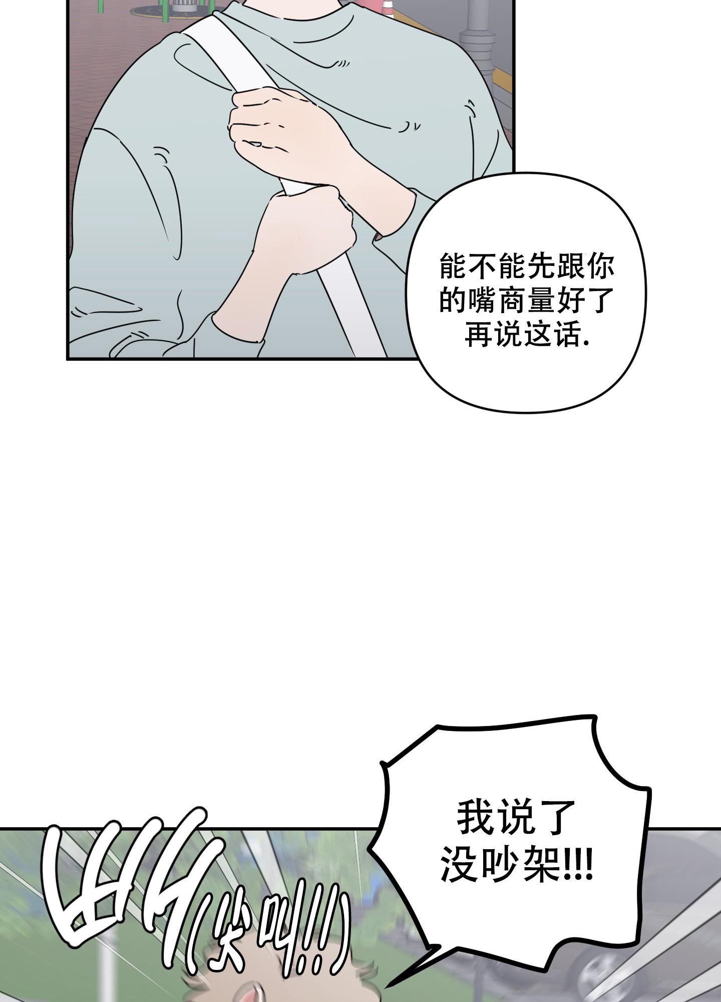 躲猫猫漫画,第7话5图