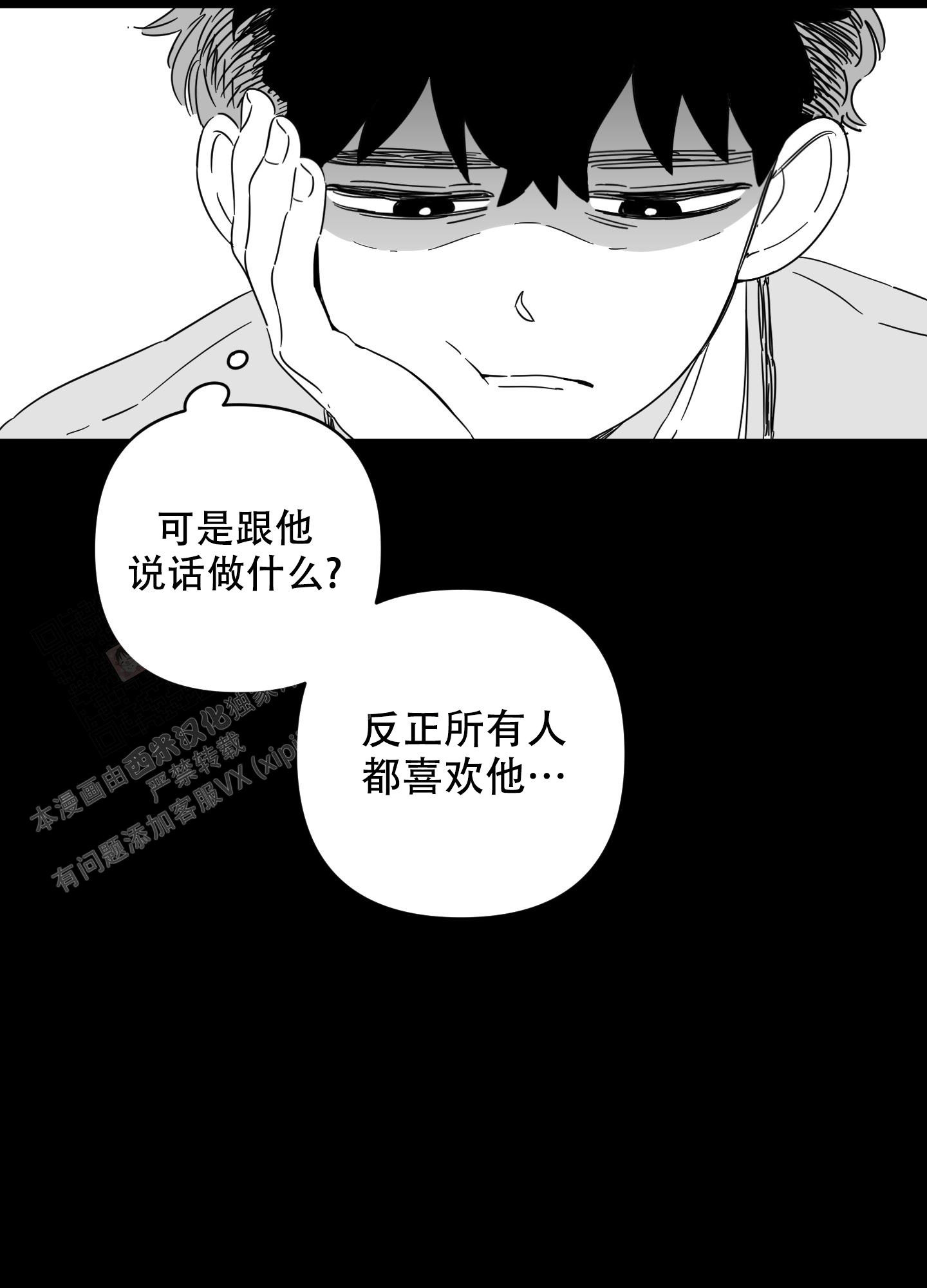 躲猫猫漫画,第10话5图