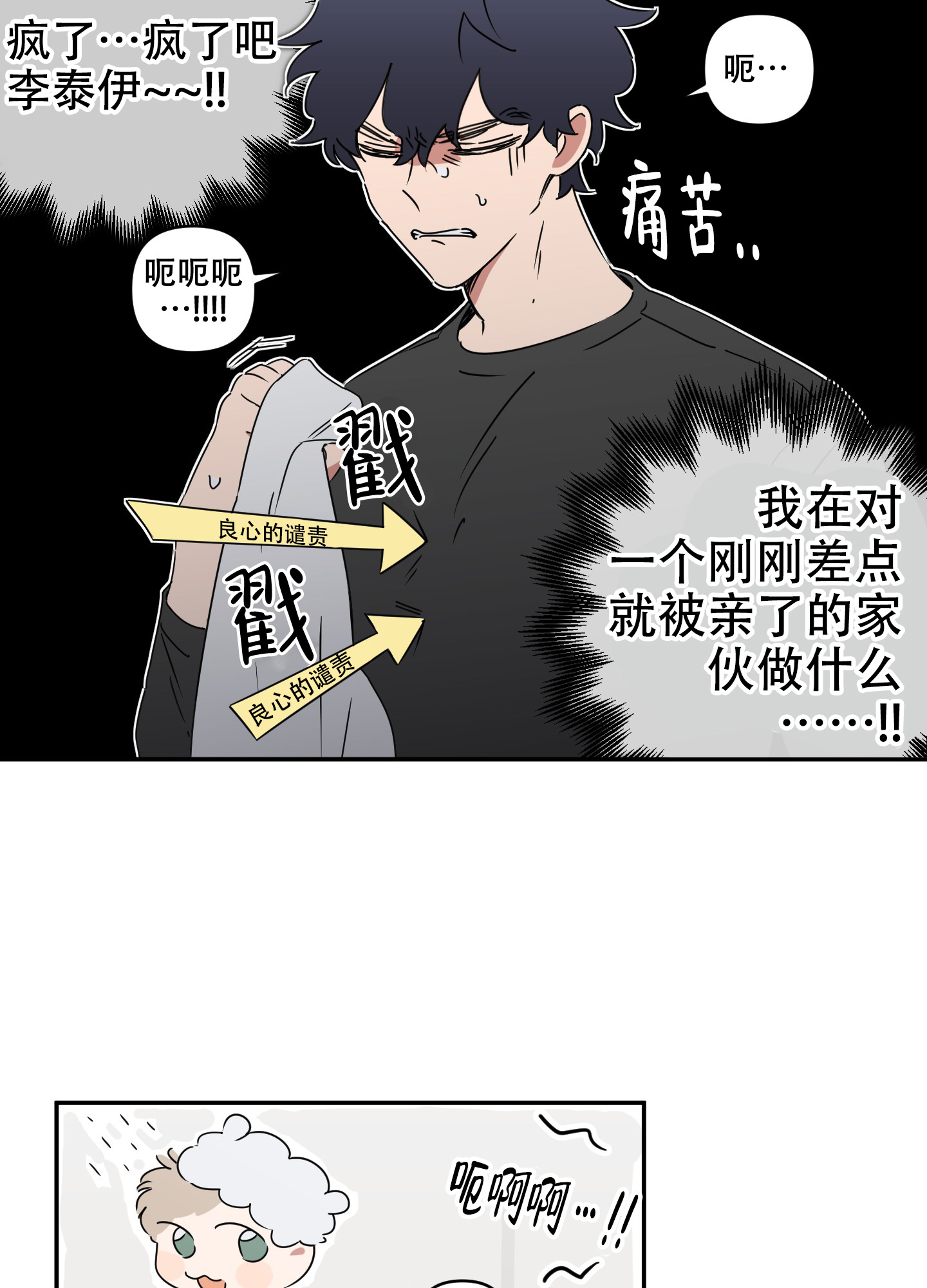 躲猫猫漫画,第3话3图