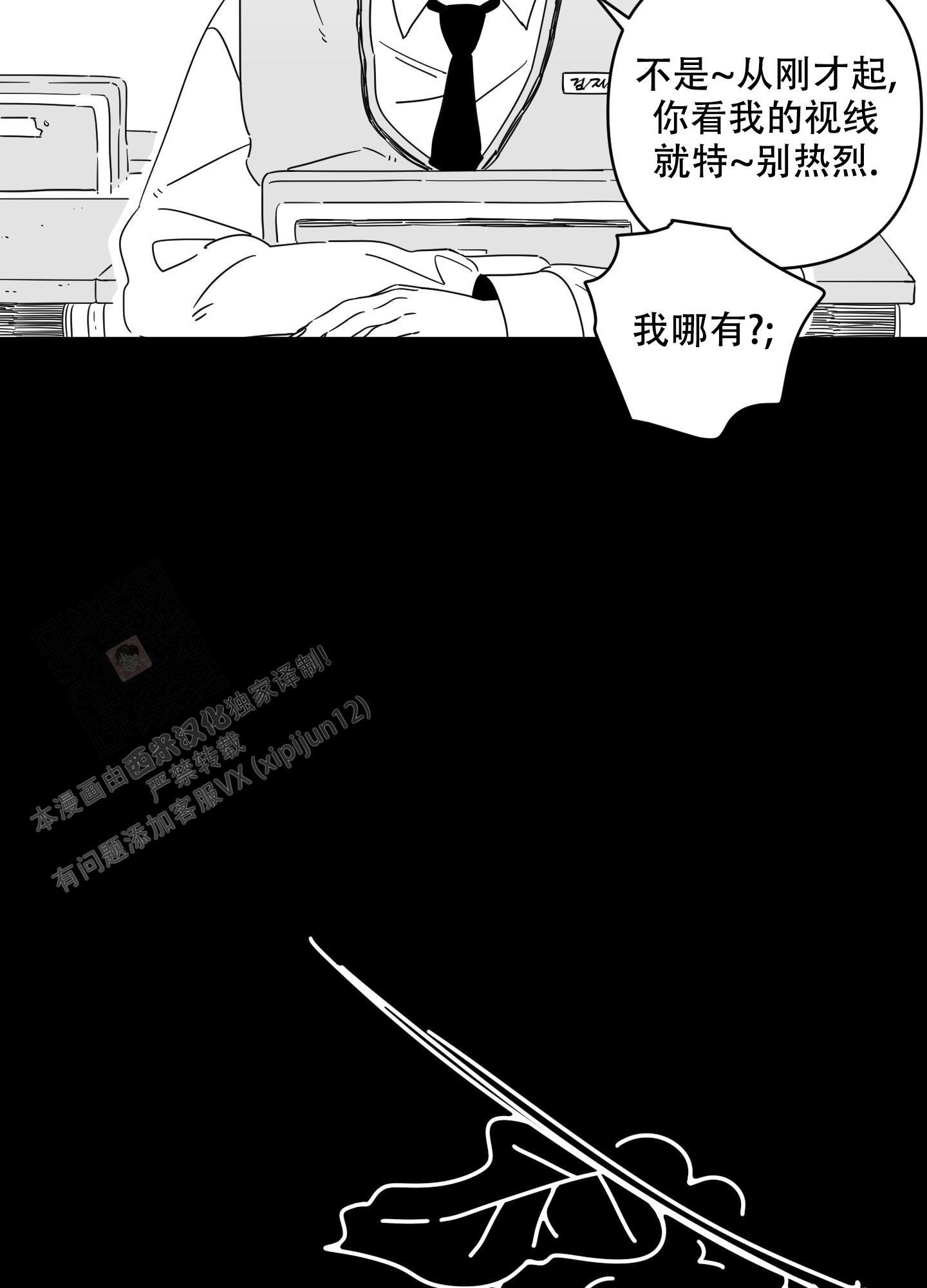 躲猫猫漫画,第10话3图