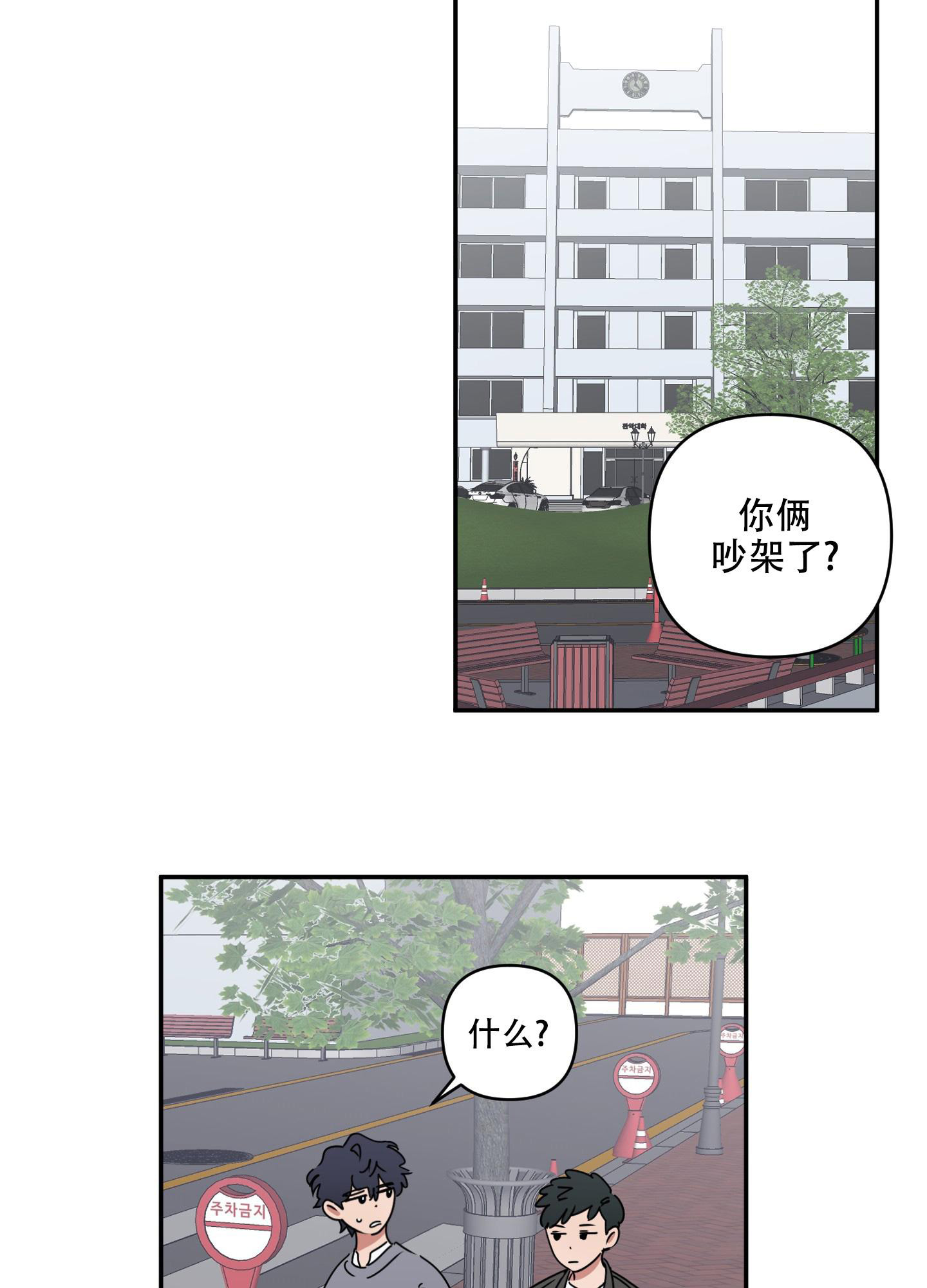 躲猫猫漫画,第7话2图