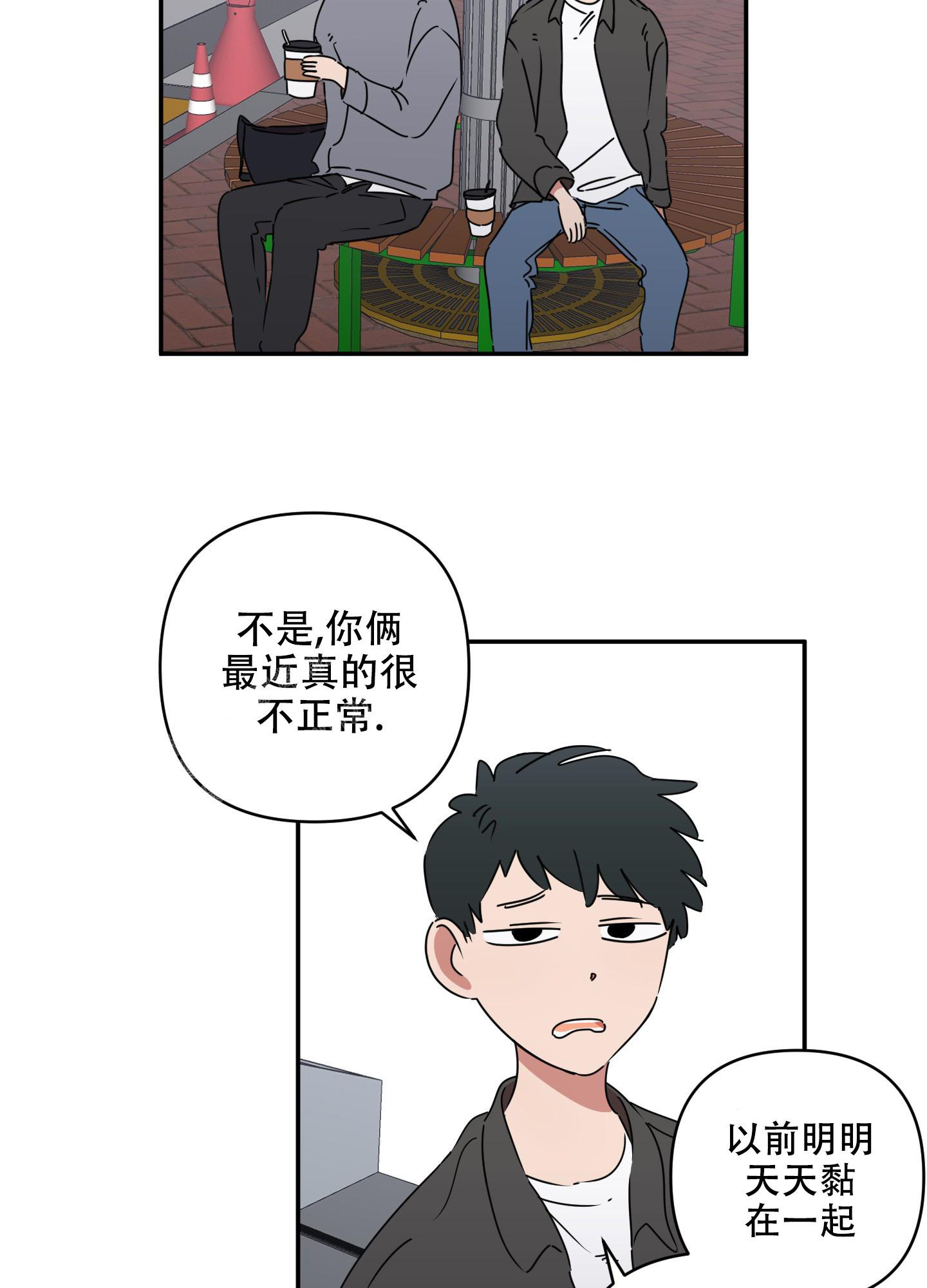 躲猫猫漫画,第7话3图