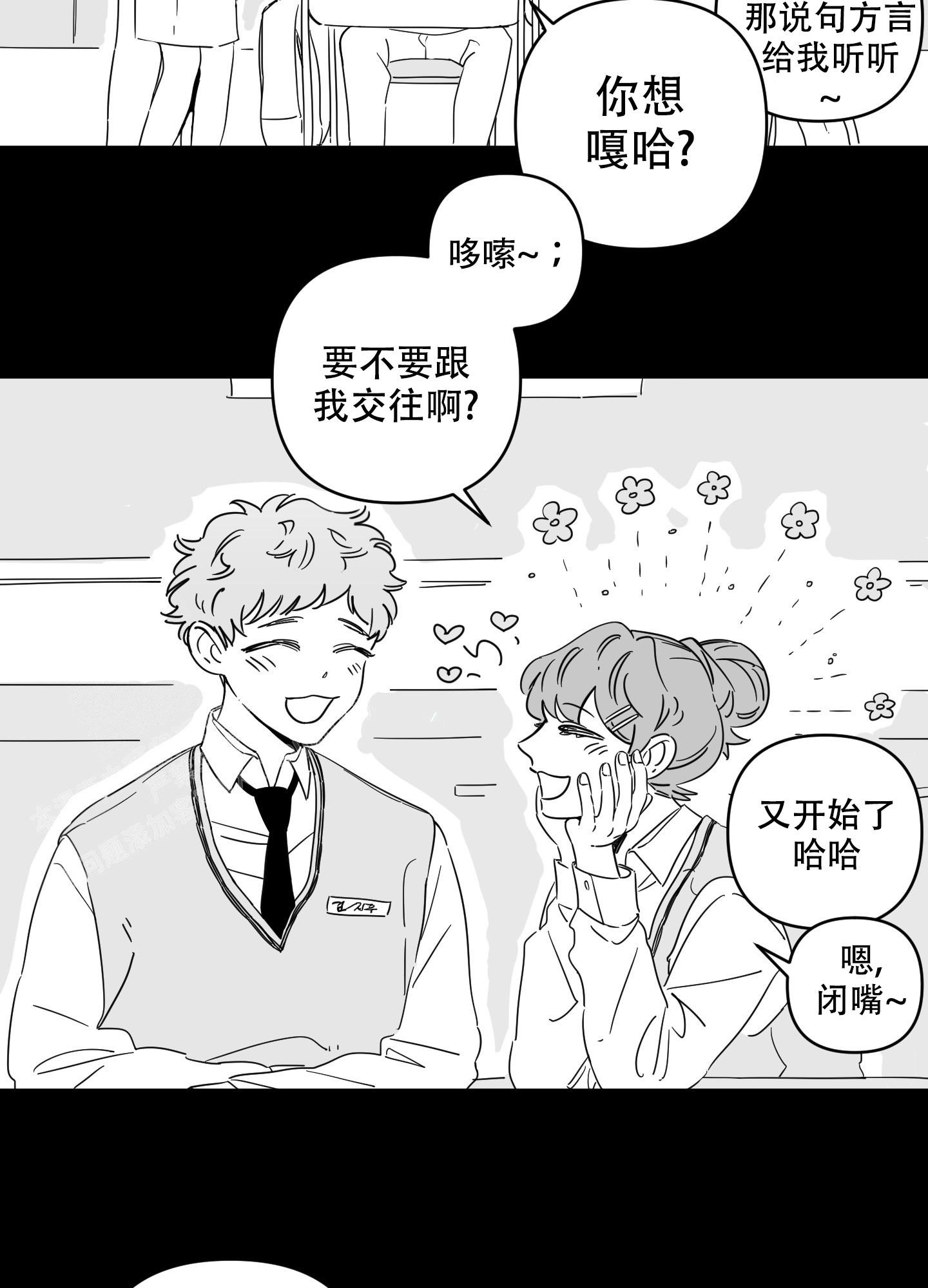 躲猫猫漫画,第10话2图