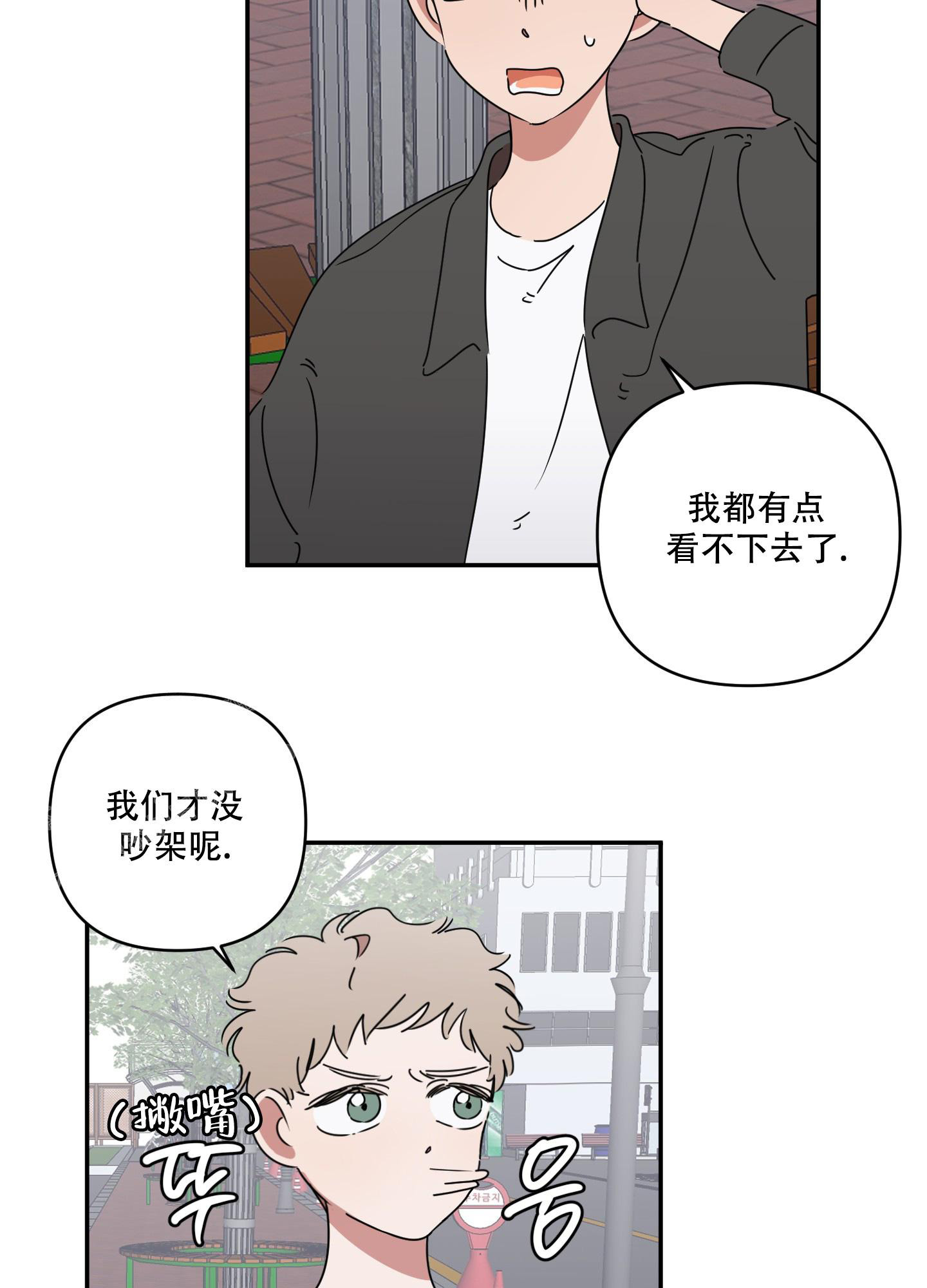 躲猫猫漫画,第7话4图