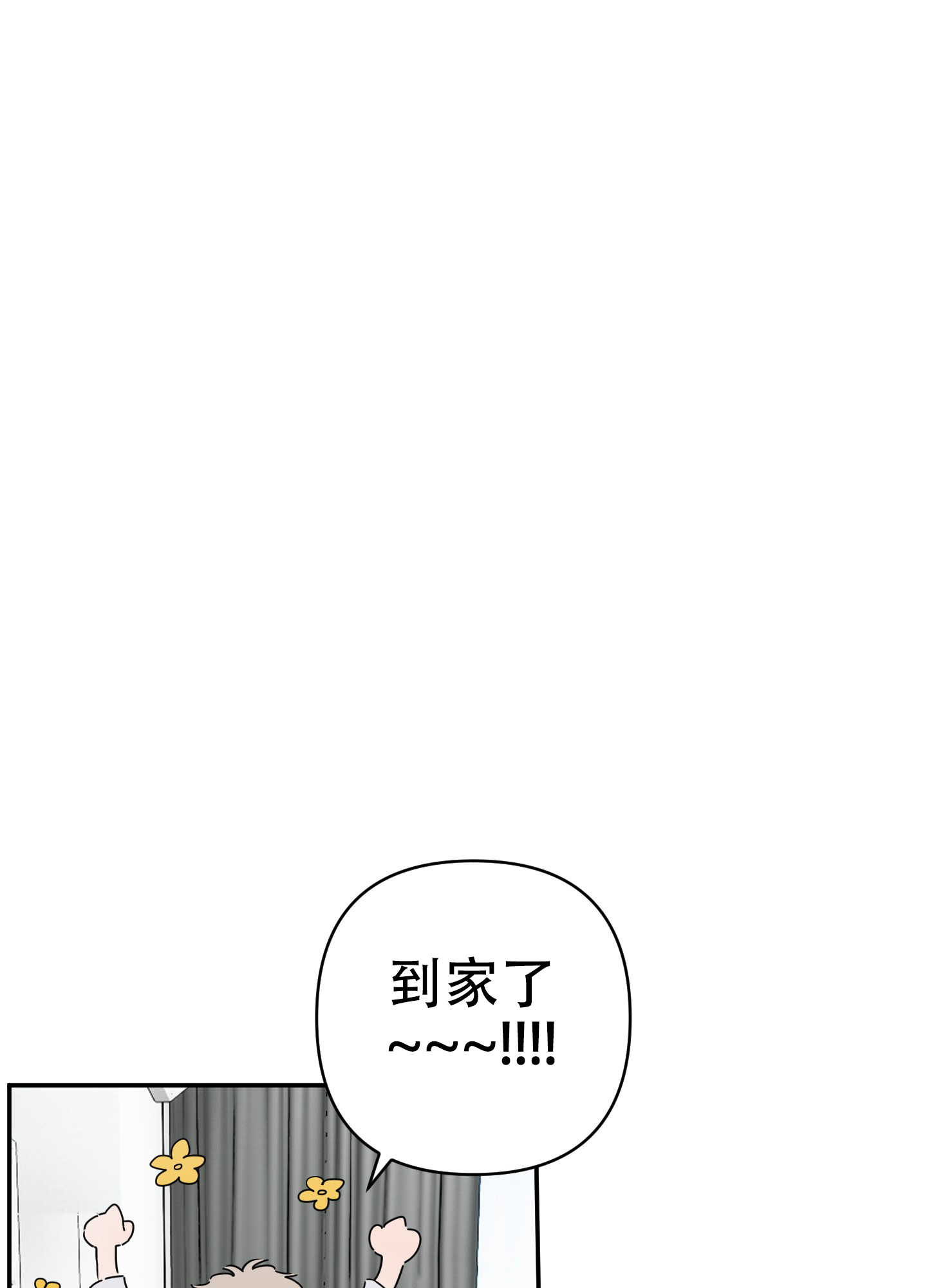 躲猫猫漫画,第3话3图