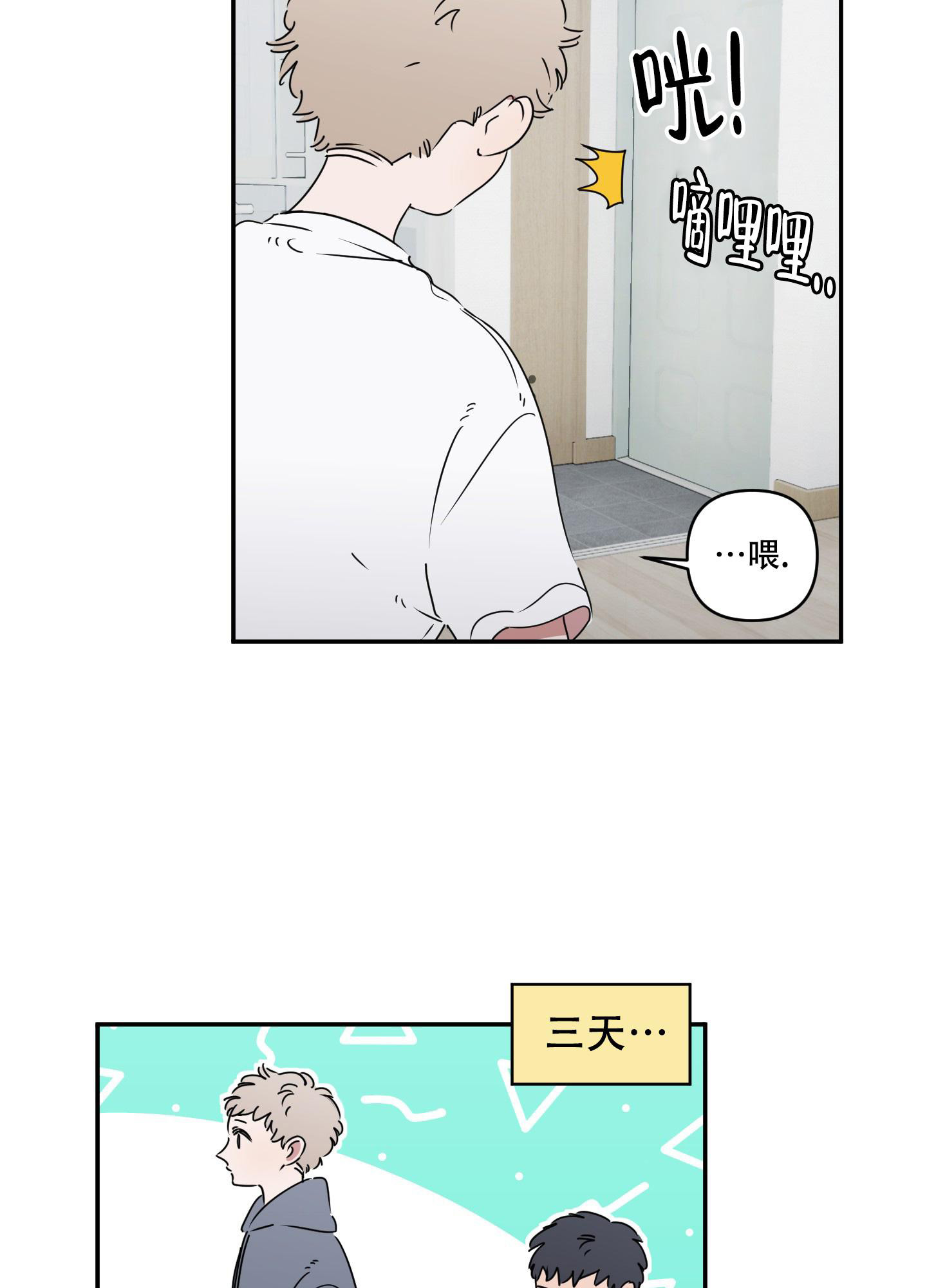 躲猫猫漫画,第7话3图