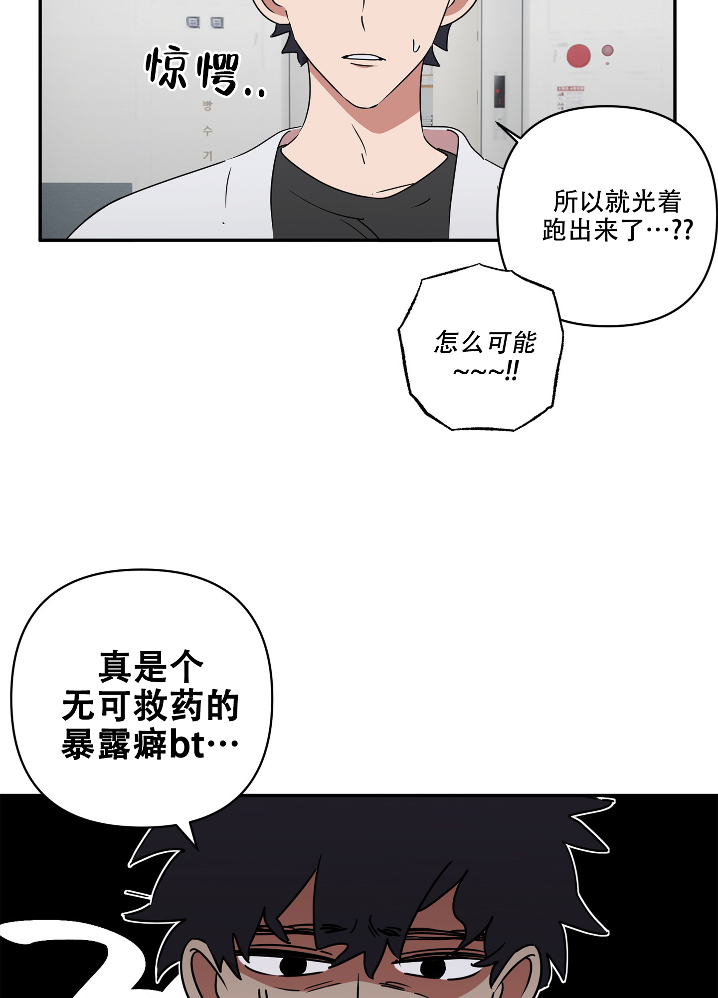 躲猫猫漫画,第2话1图