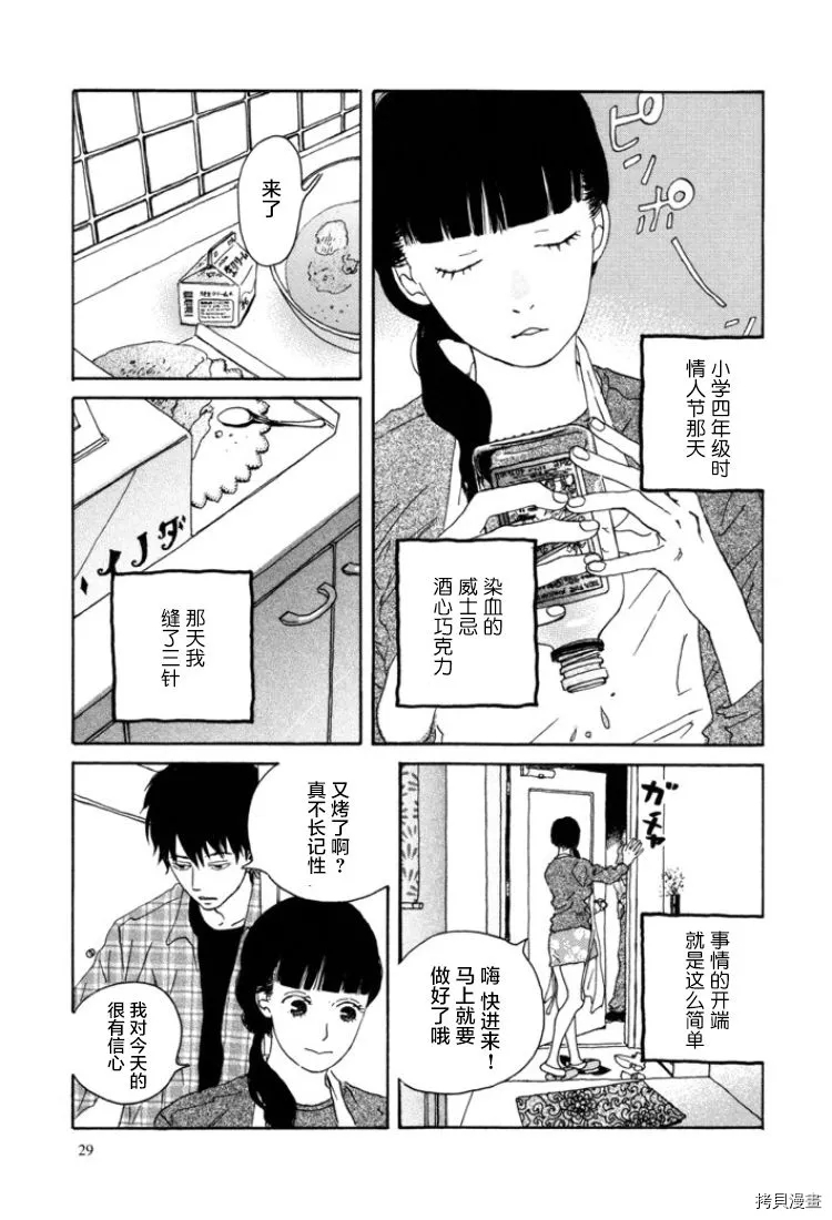 海绵漫画,第1话3图