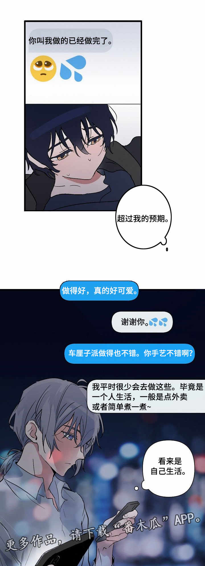 顺从漫画,第5章：零食5图