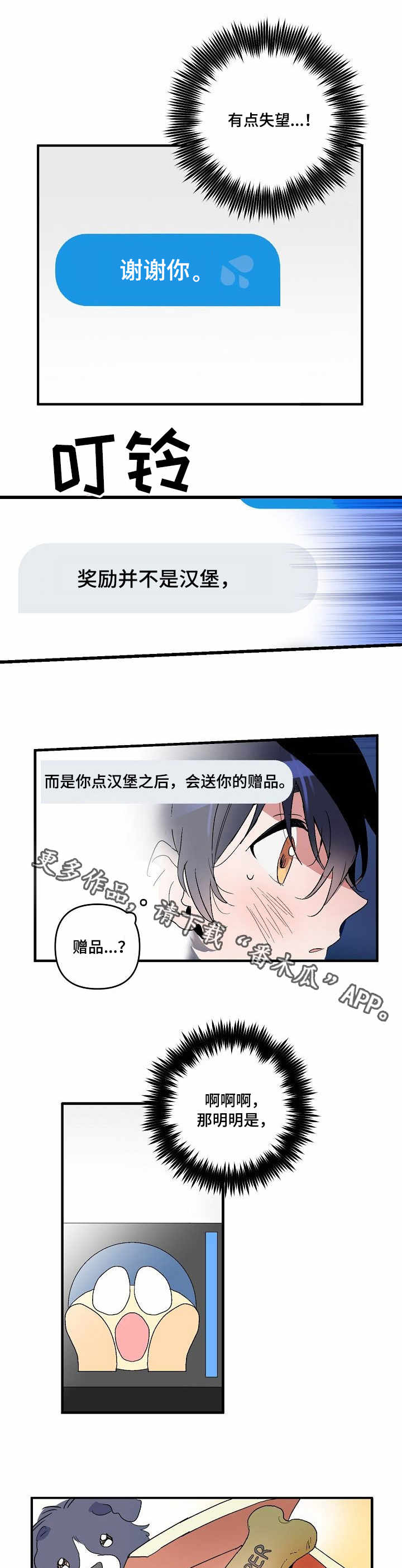 顺从漫画,第5章：零食4图