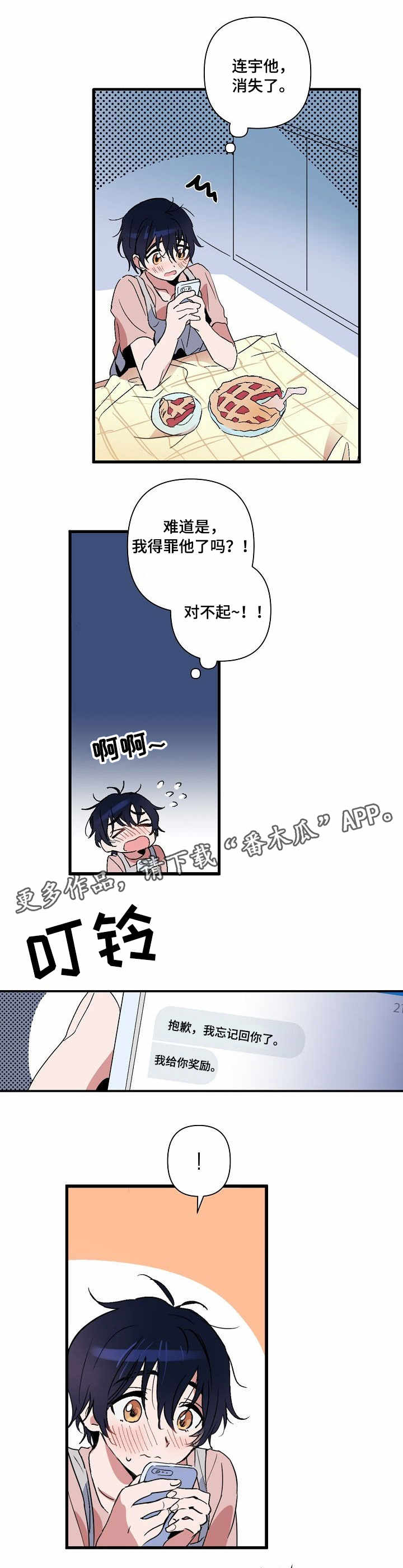 顺从漫画,第5章：零食2图