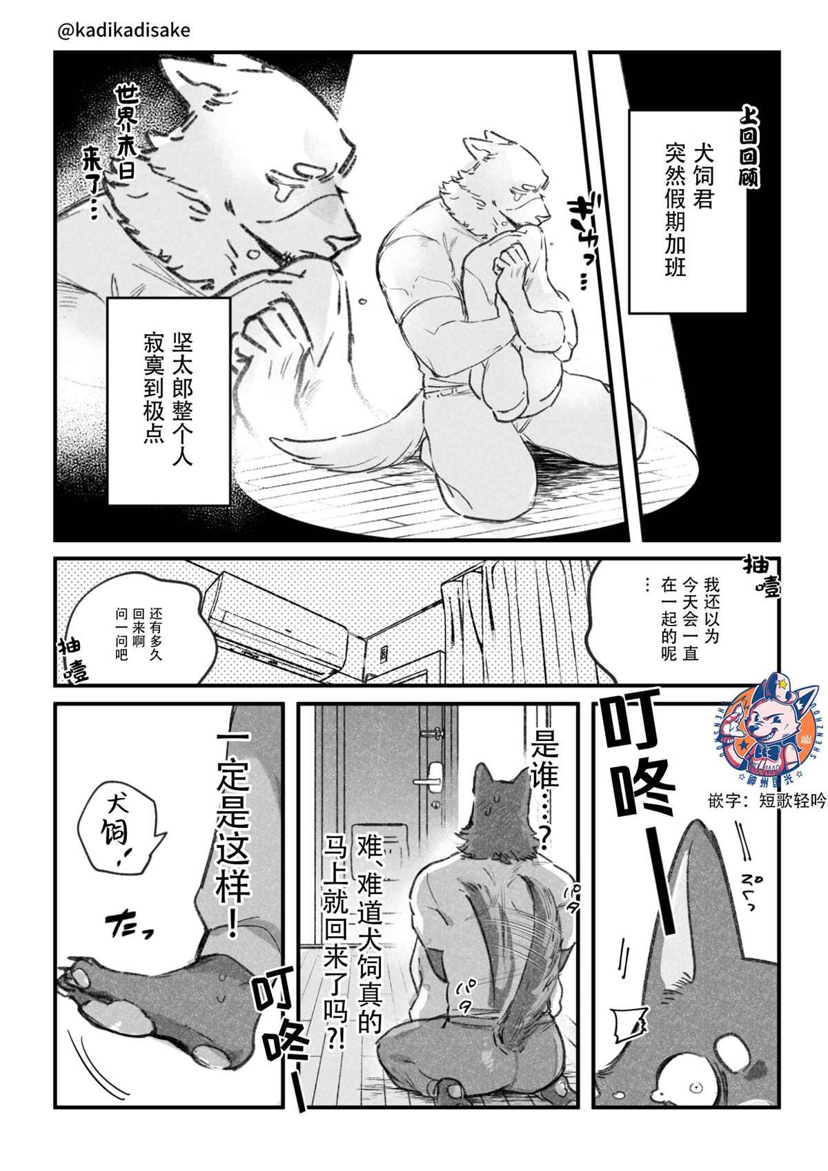 犬系男友漫画,第3话1图