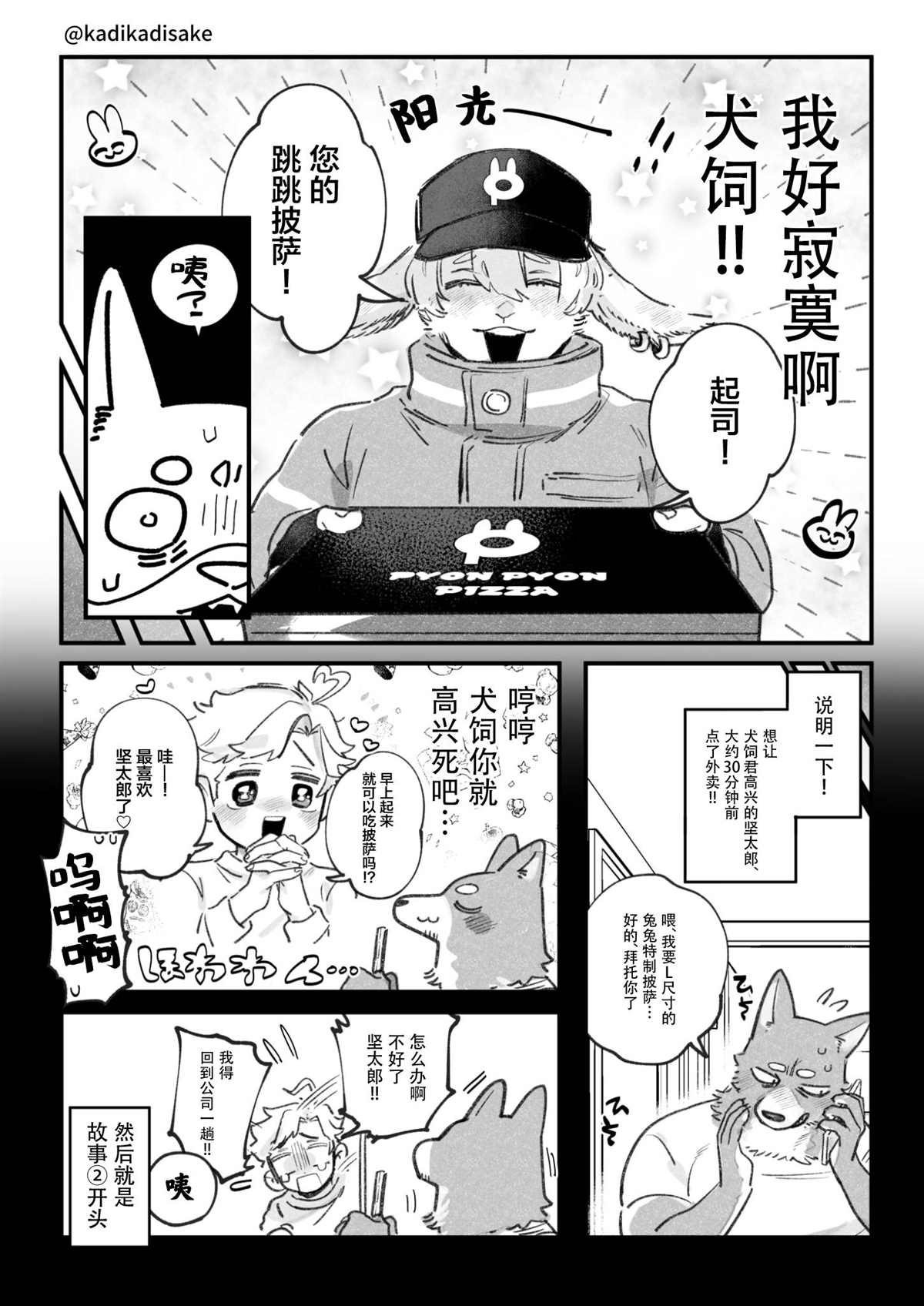 犬系男友漫画,第3话2图