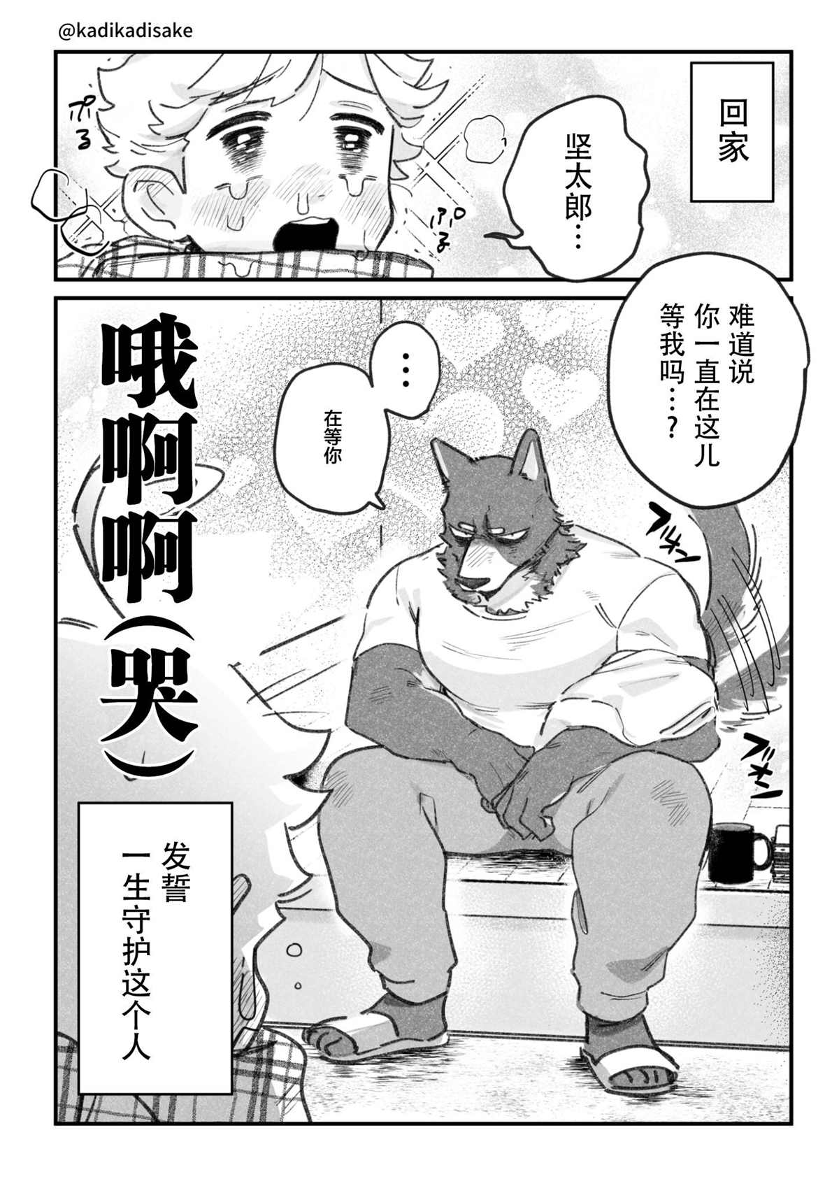 犬系男友漫画,第3话4图