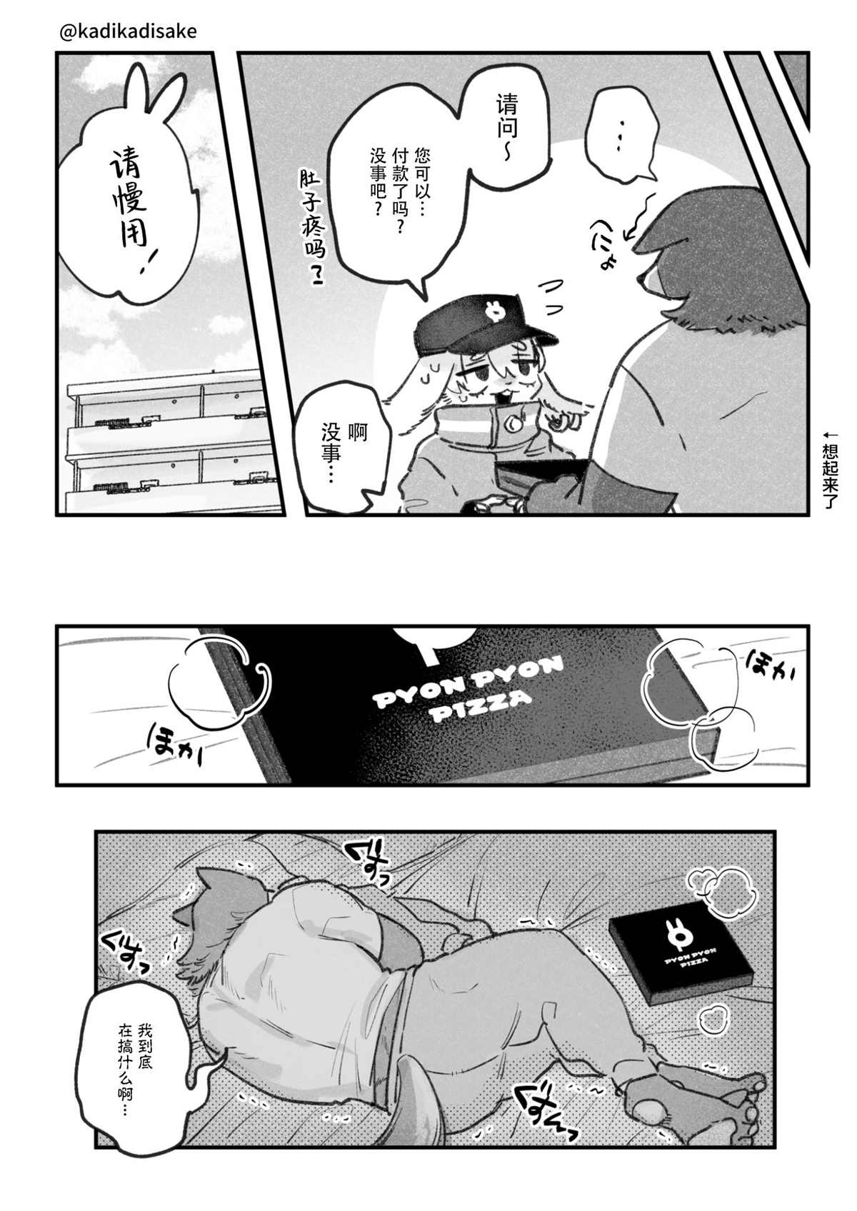 犬系男友漫画,第3话3图