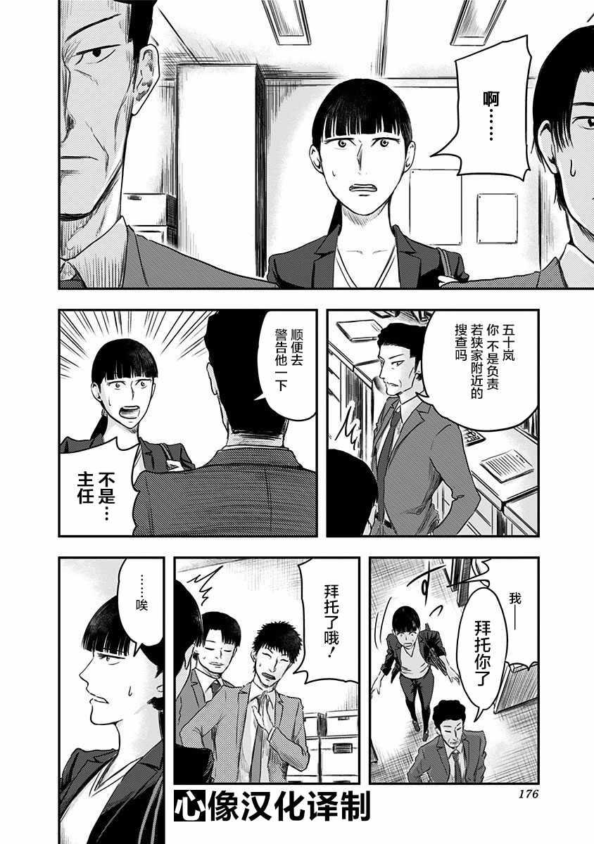 ROUTE END漫画,第6话5图