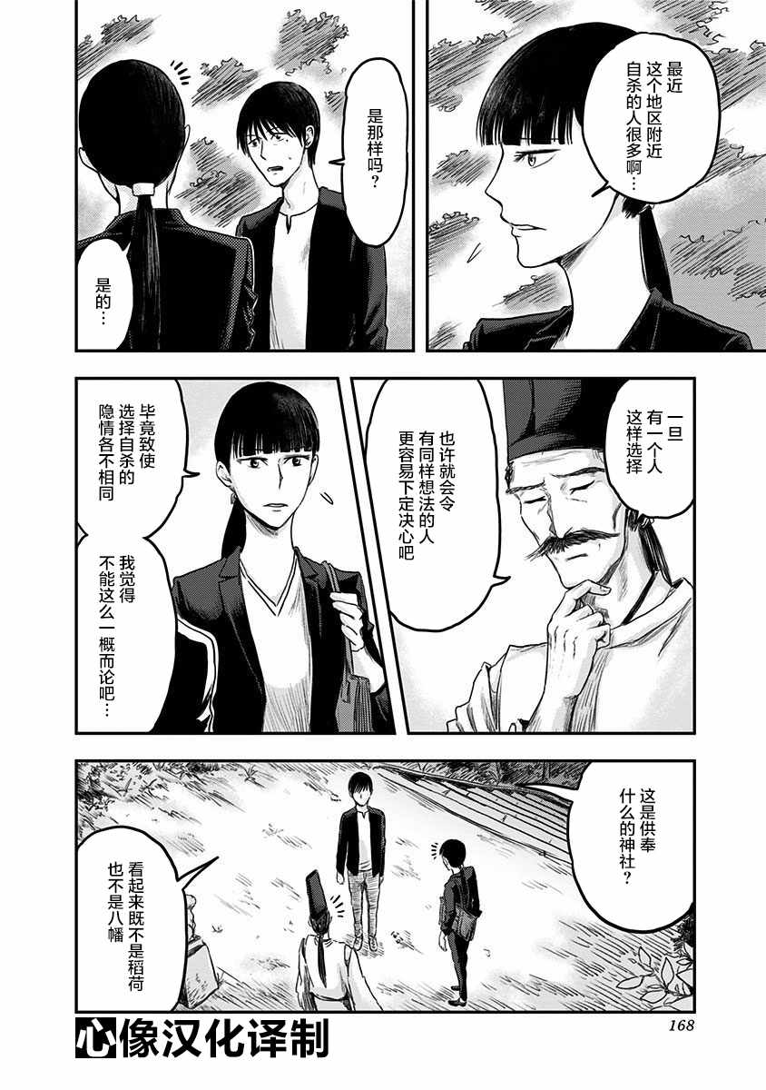 ROUTE END漫画,第6话2图