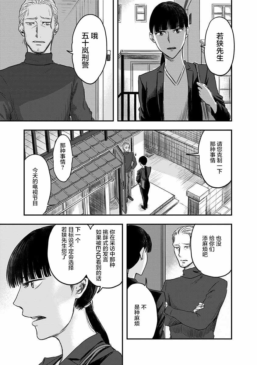 ROUTE END漫画,第6话3图