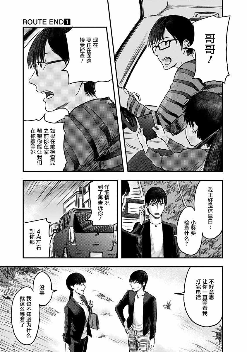 ROUTE END漫画,第6话2图