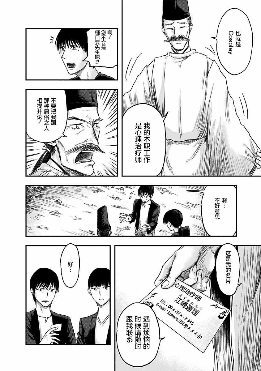 ROUTE END漫画,第6话4图