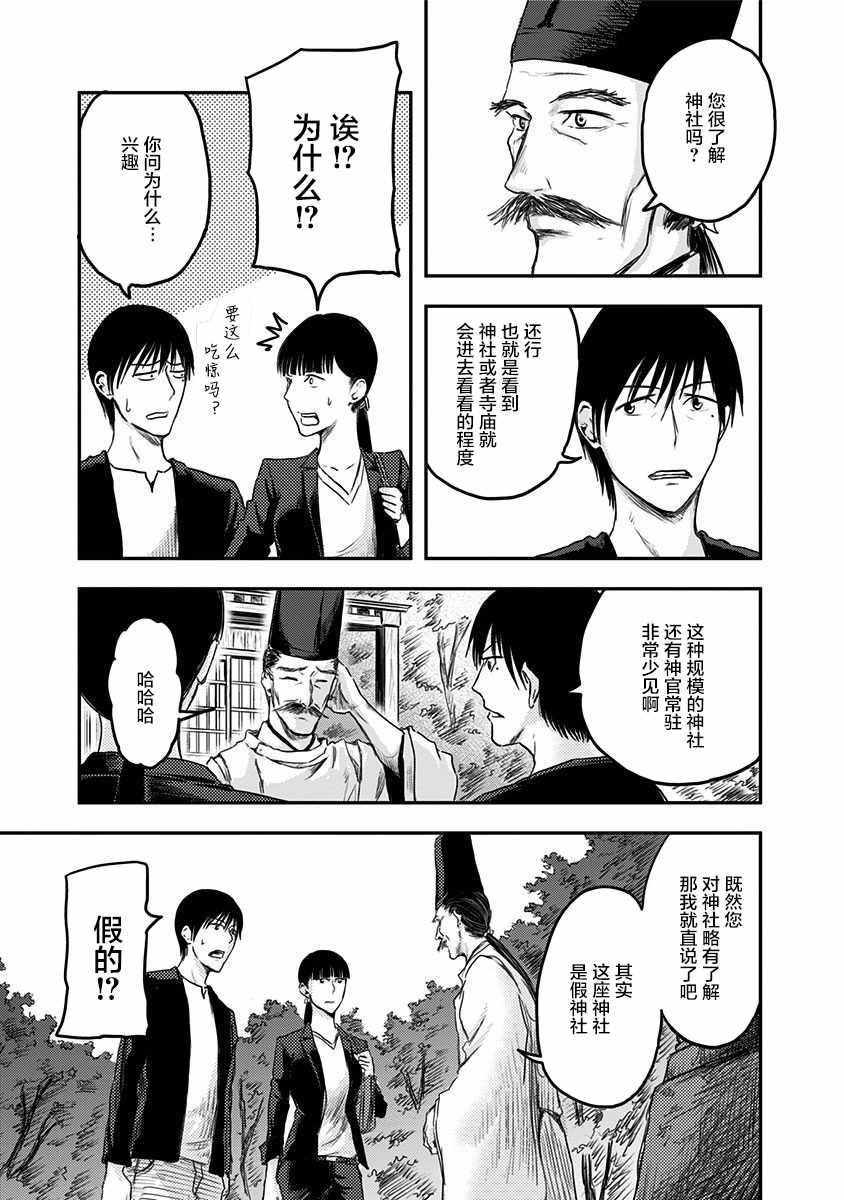 ROUTE END漫画,第6话3图