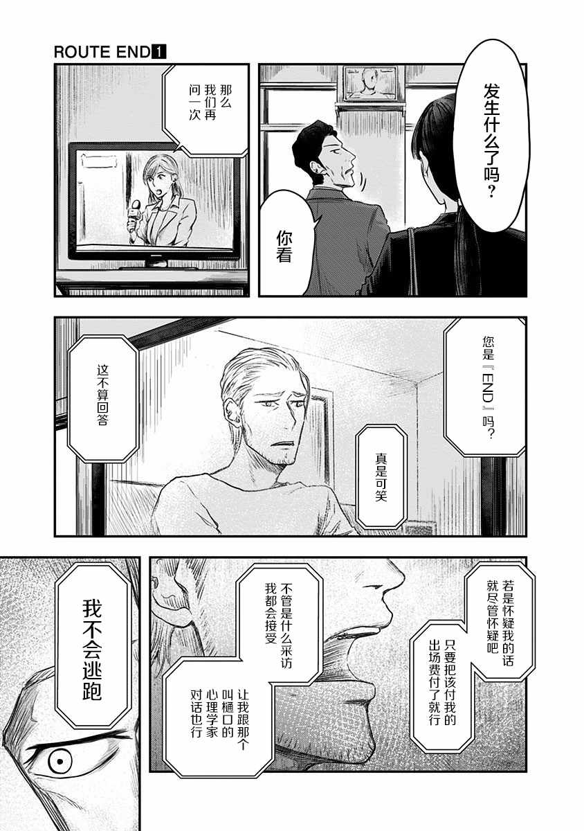 ROUTE END漫画,第6话4图