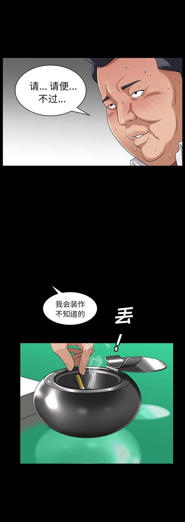 入戏漫画,第9话4图