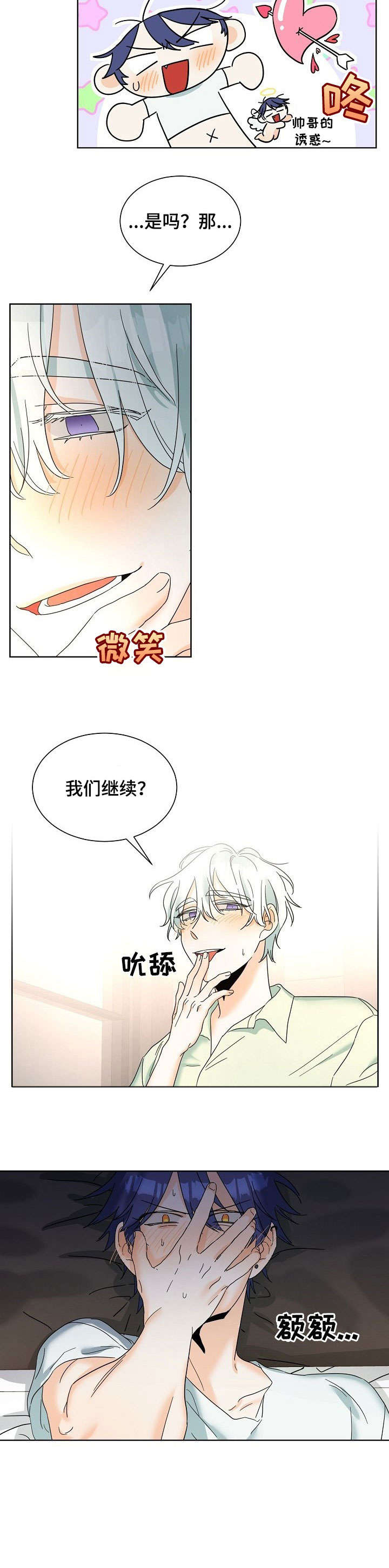 三人游戏真人版漫画,第1章：喝咖啡3图