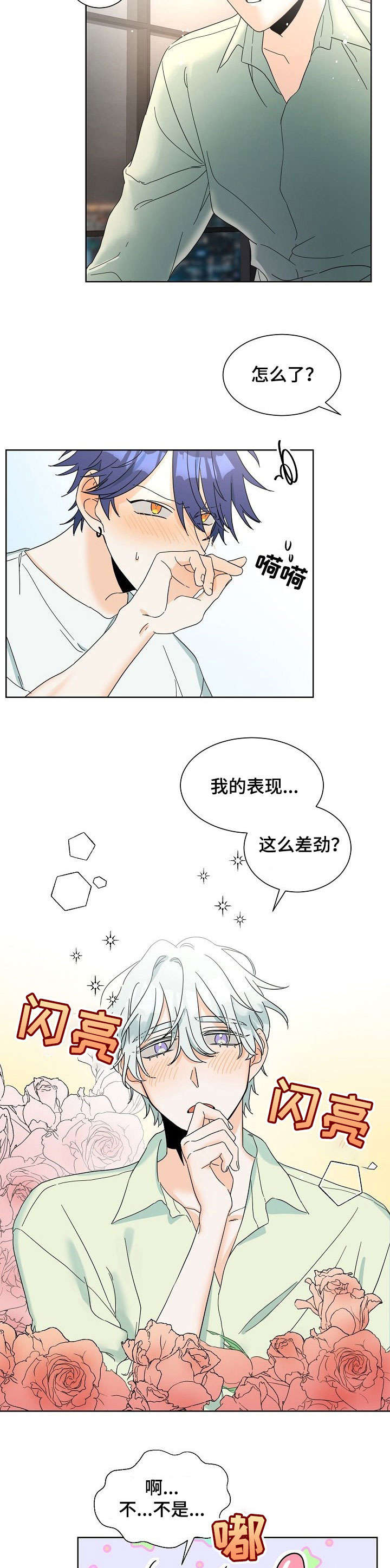 三人游戏真人版漫画,第1章：喝咖啡2图