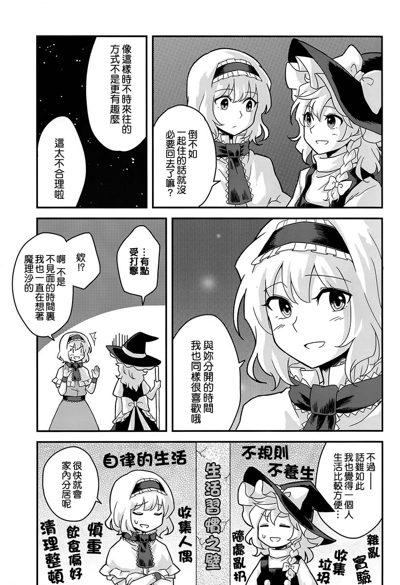 金色の记忆は森に眠る漫画,第1话4图