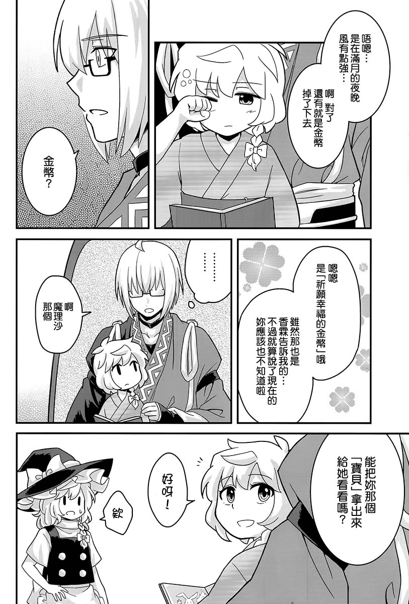 金色の记忆は森に眠る漫画,第1话5图