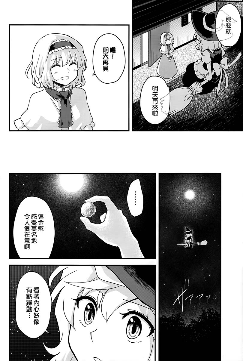 金色の记忆は森に眠る漫画,第1话5图