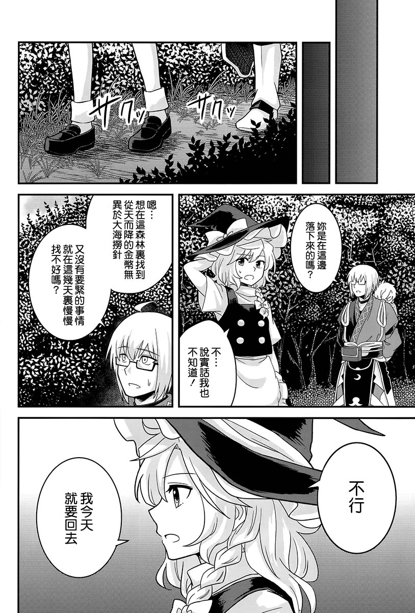 金色の记忆は森に眠る漫画,第1话2图