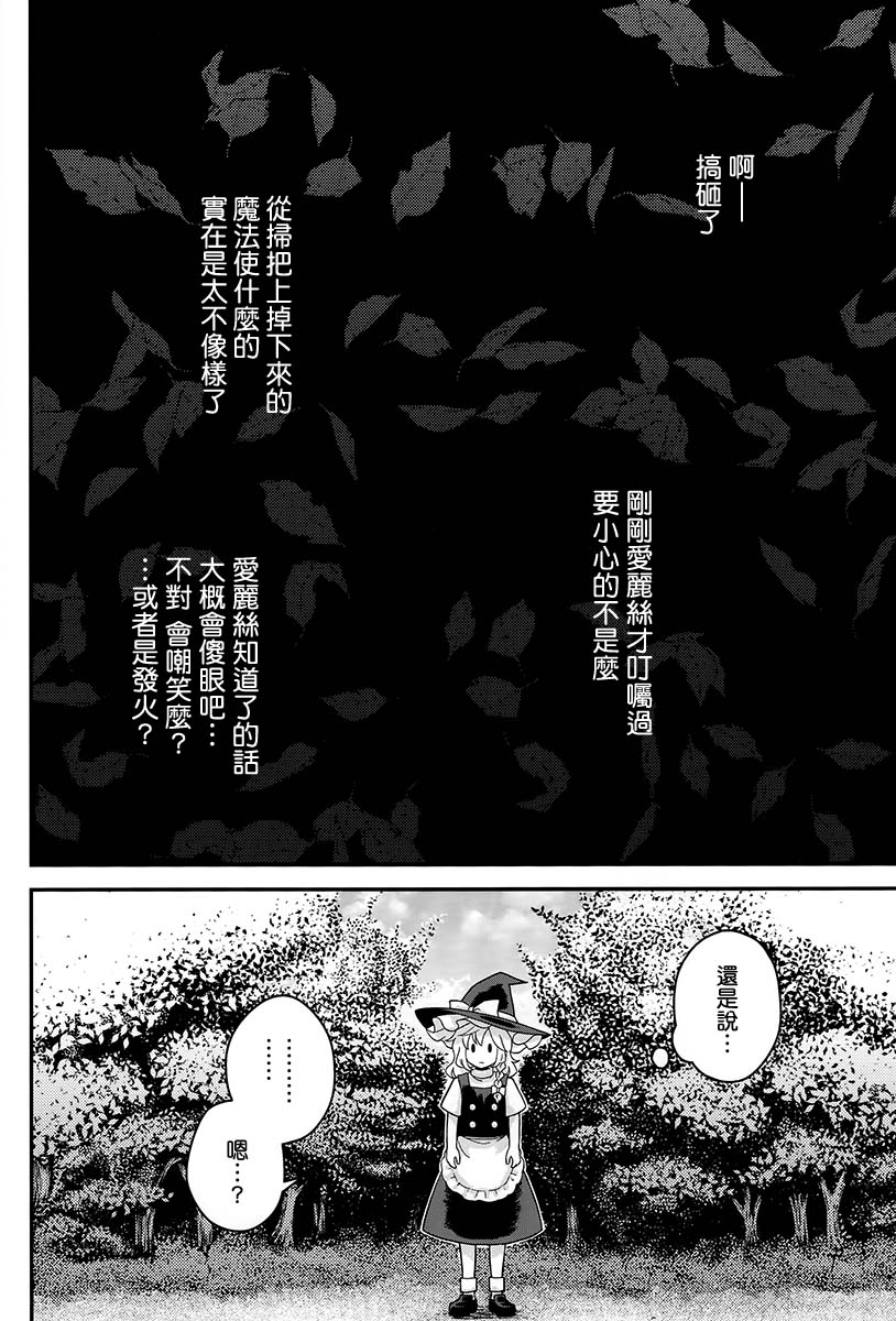 金色の记忆は森に眠る漫画,第1话4图