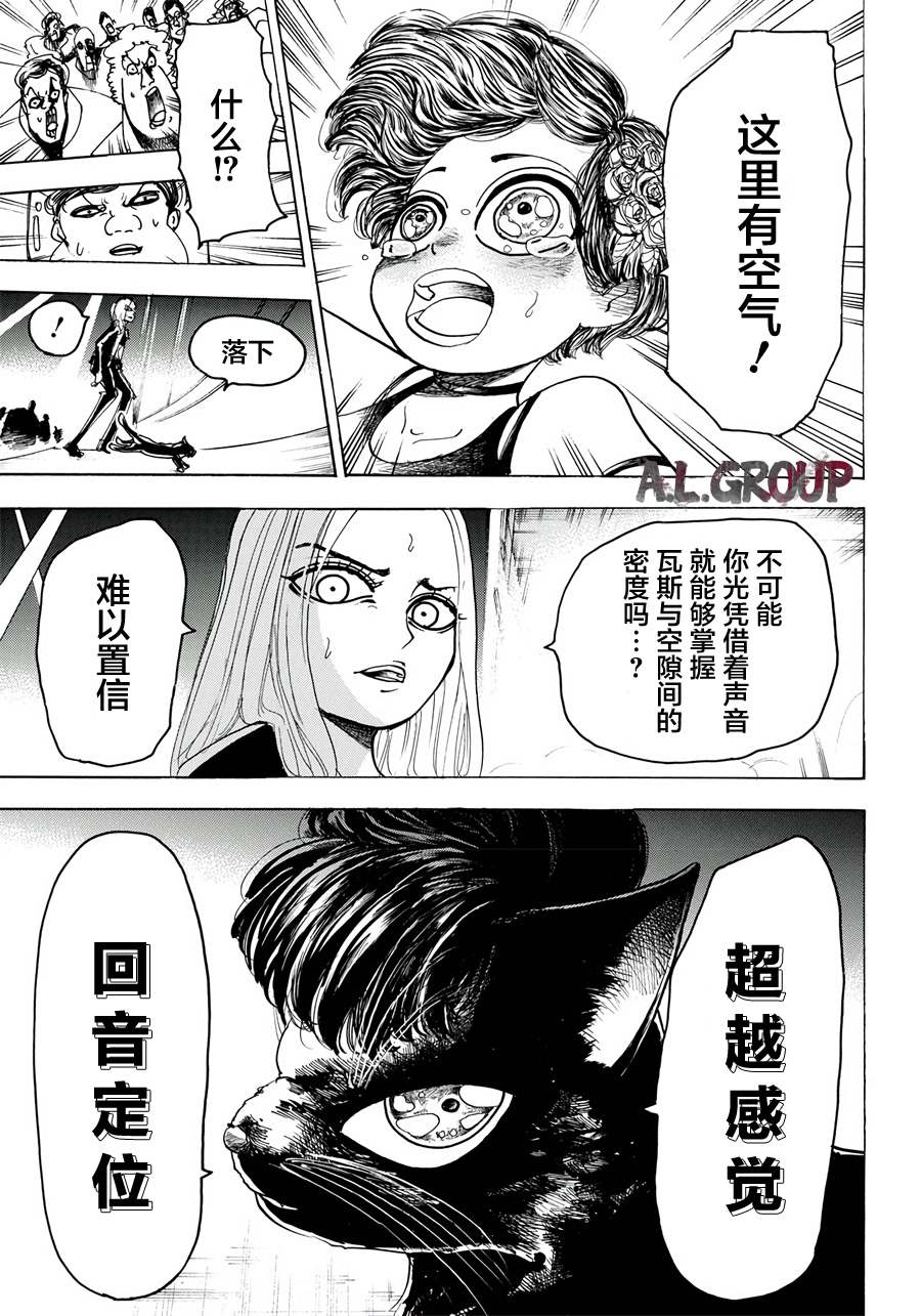 Re:Modeling改造人之战漫画,第6话5图