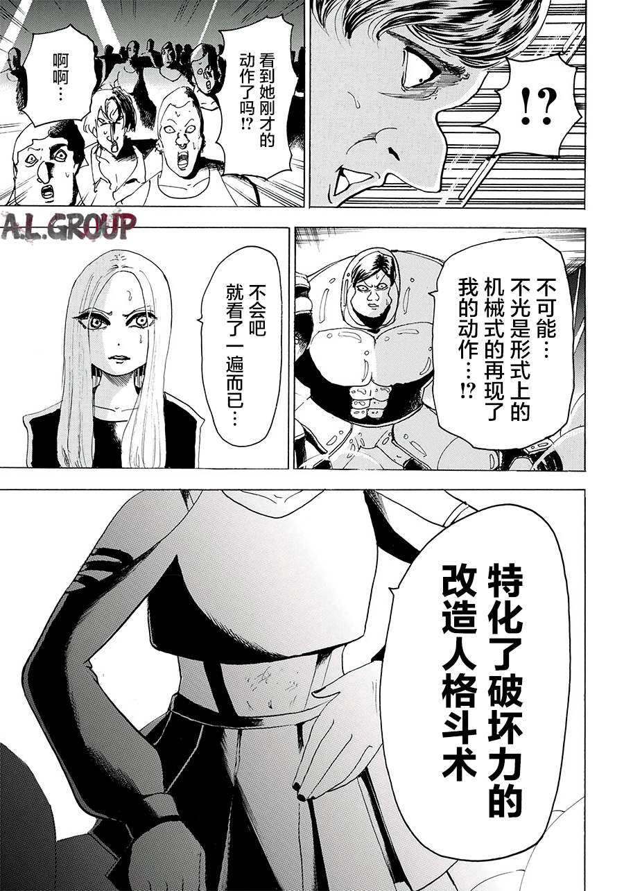 Re:Modeling改造人之战漫画,第6话1图