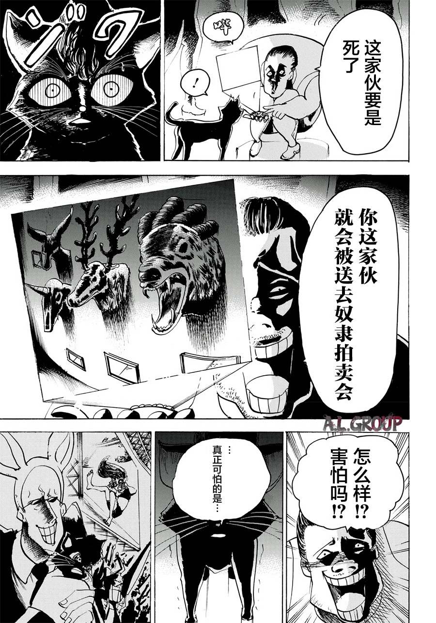 Re:Modeling改造人之战漫画,第6话1图