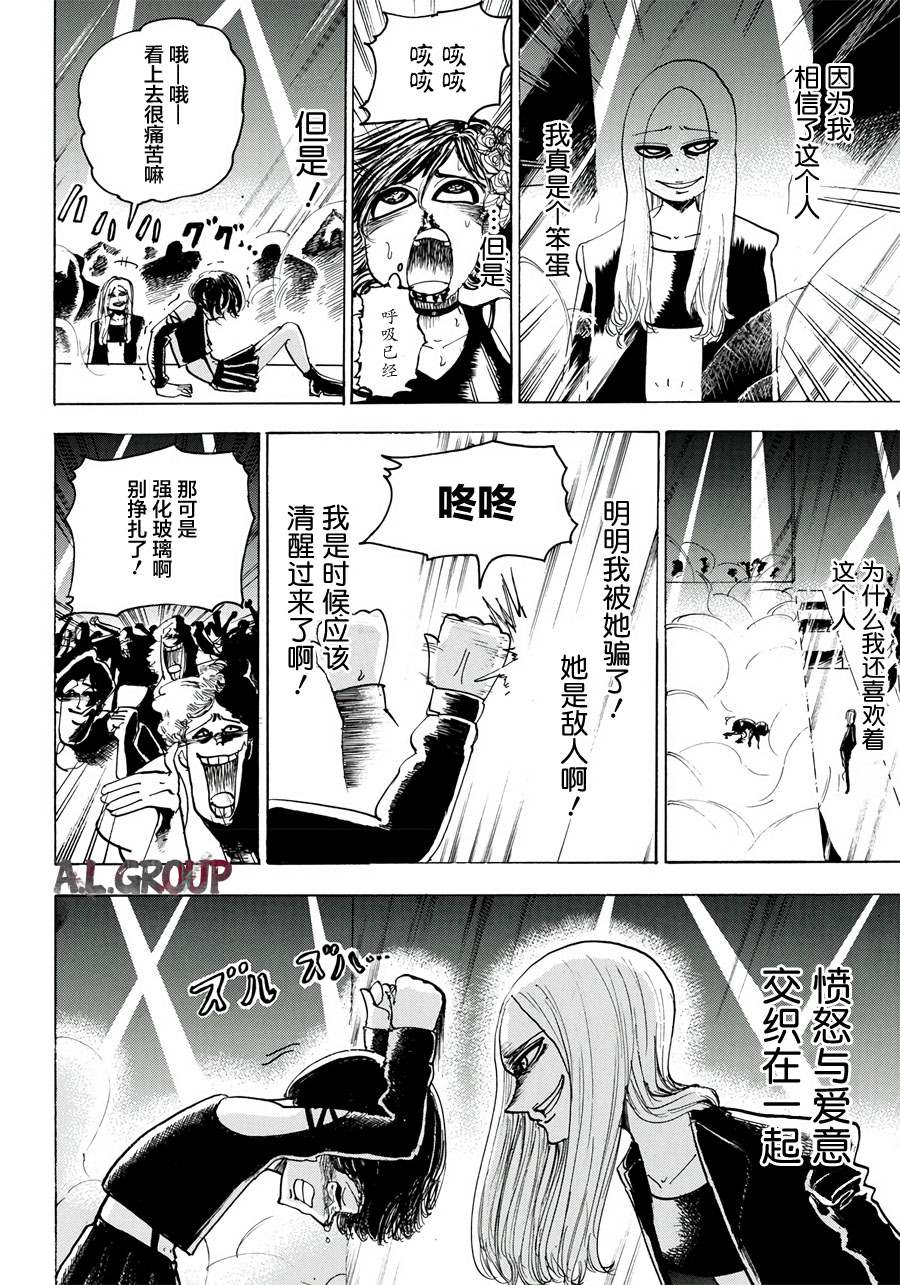 Re:Modeling改造人之战漫画,第6话5图