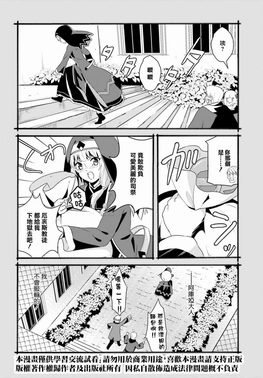 为这个美好的世界献上爆炎！漫画,第9话1图