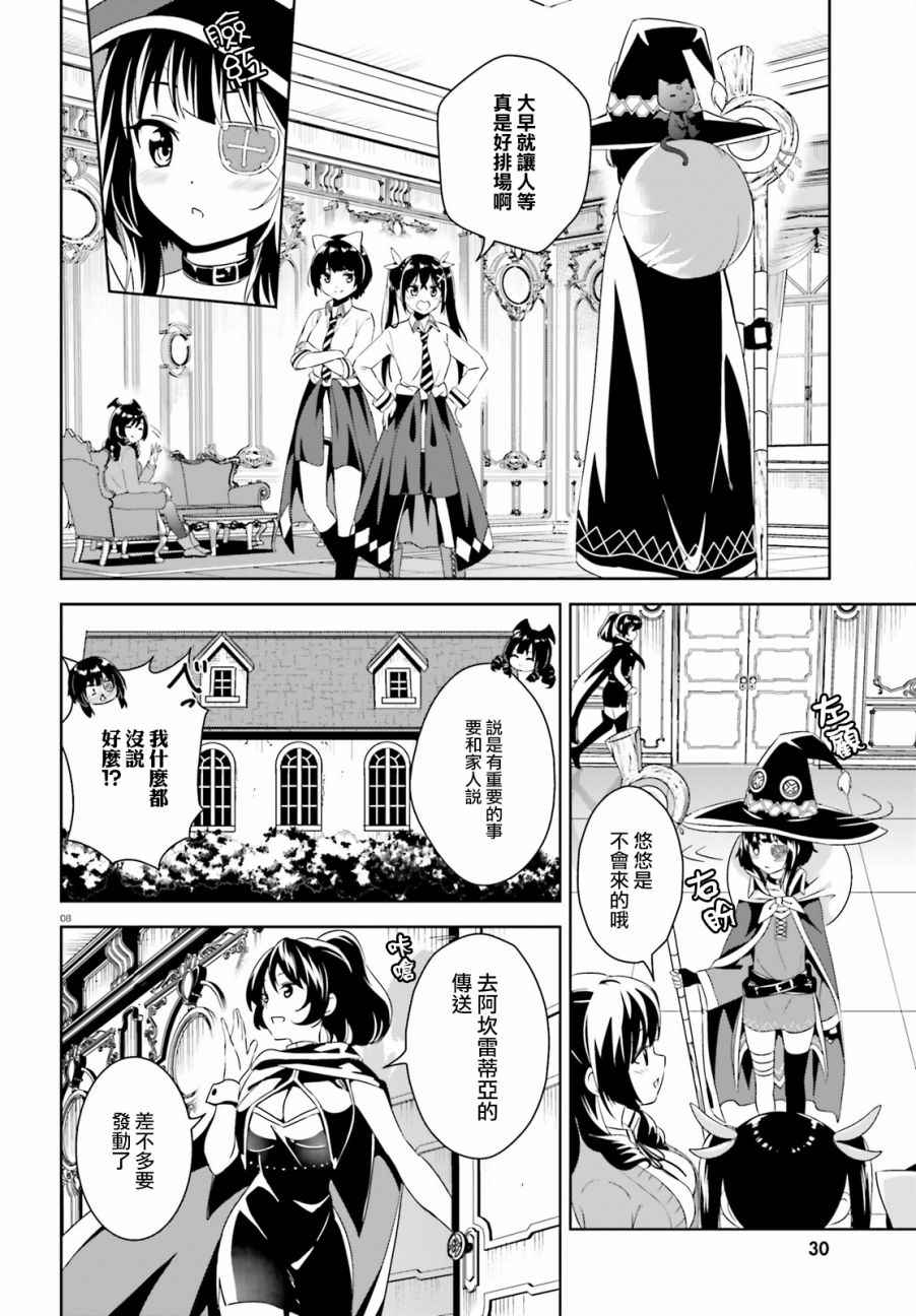 为这个美好的世界献上爆炎！漫画,第9话2图