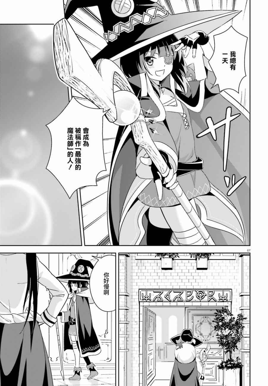 为这个美好的世界献上爆炎！漫画,第9话1图