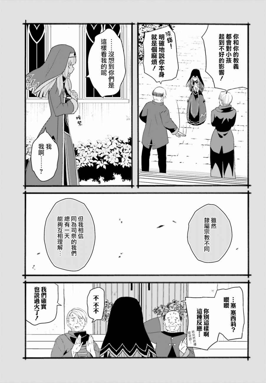 为这个美好的世界献上爆炎！漫画,第9话5图