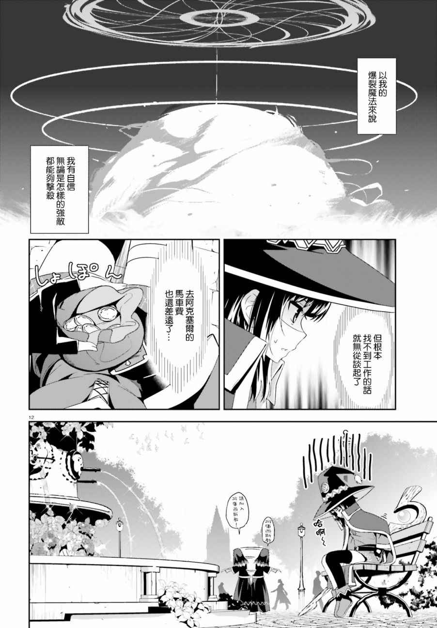 为这个美好的世界献上爆炎！漫画,第9话1图