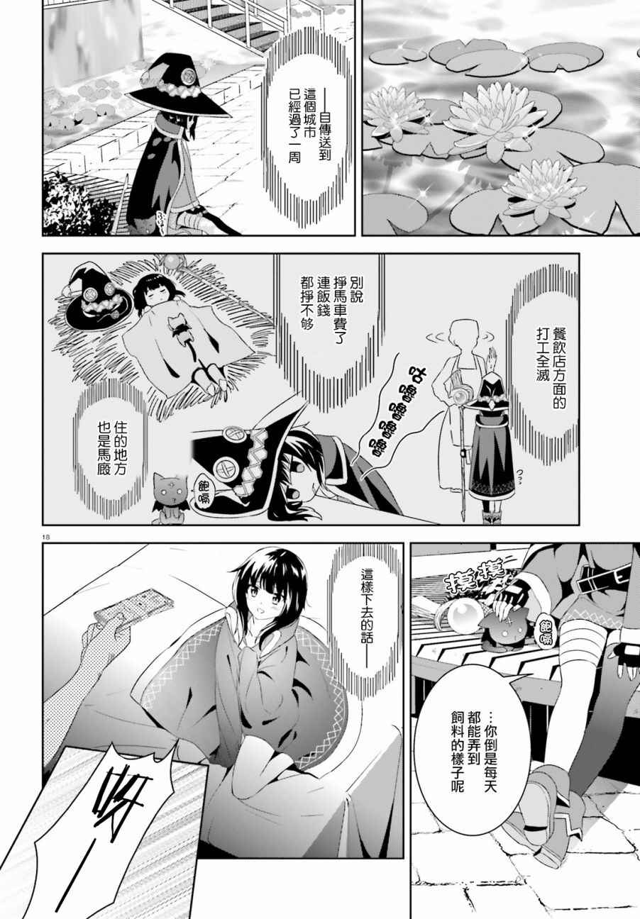 为这个美好的世界献上爆炎！漫画,第9话1图