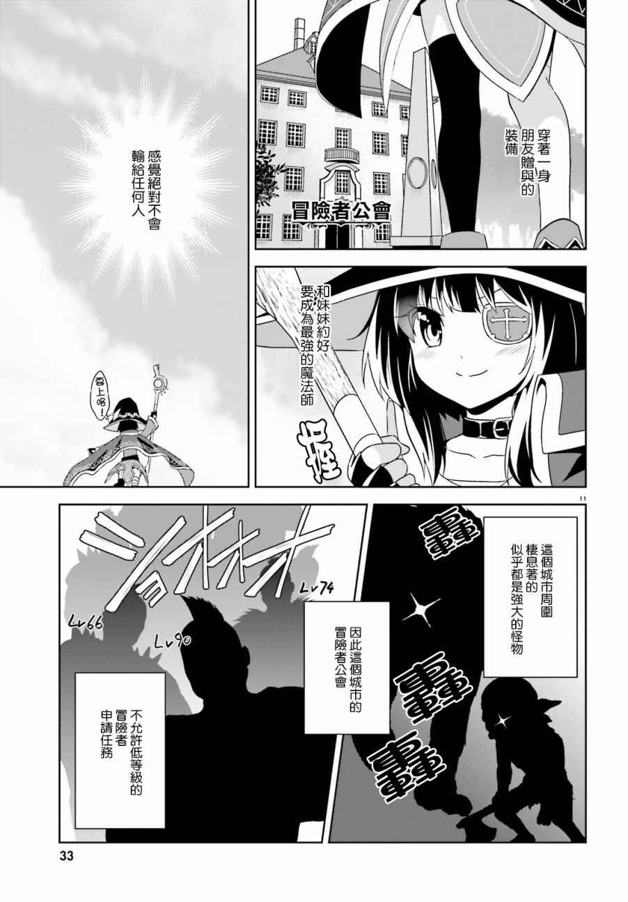 为这个美好的世界献上爆炎！漫画,第9话5图