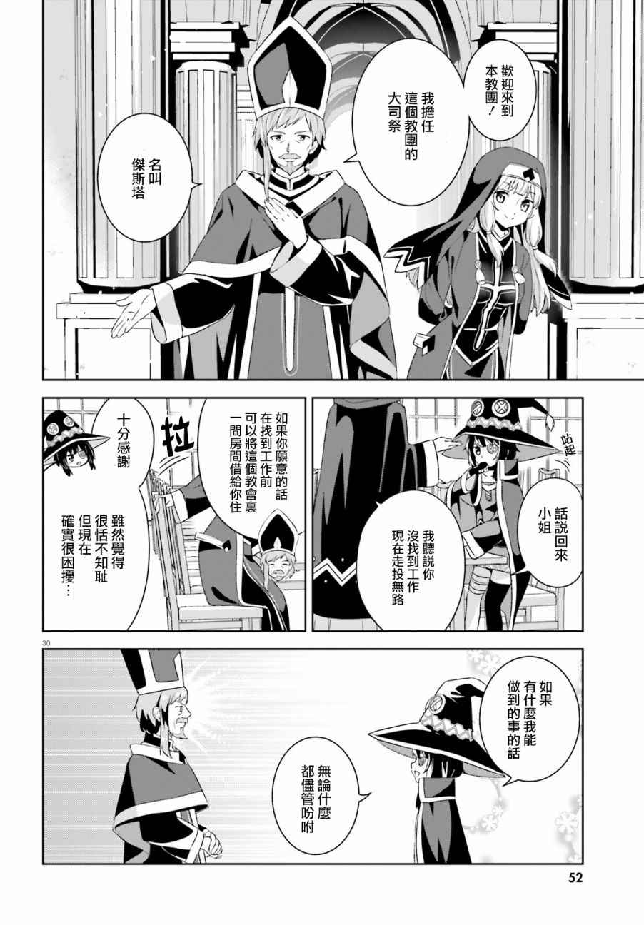 为这个美好的世界献上爆炎！漫画,第9话3图